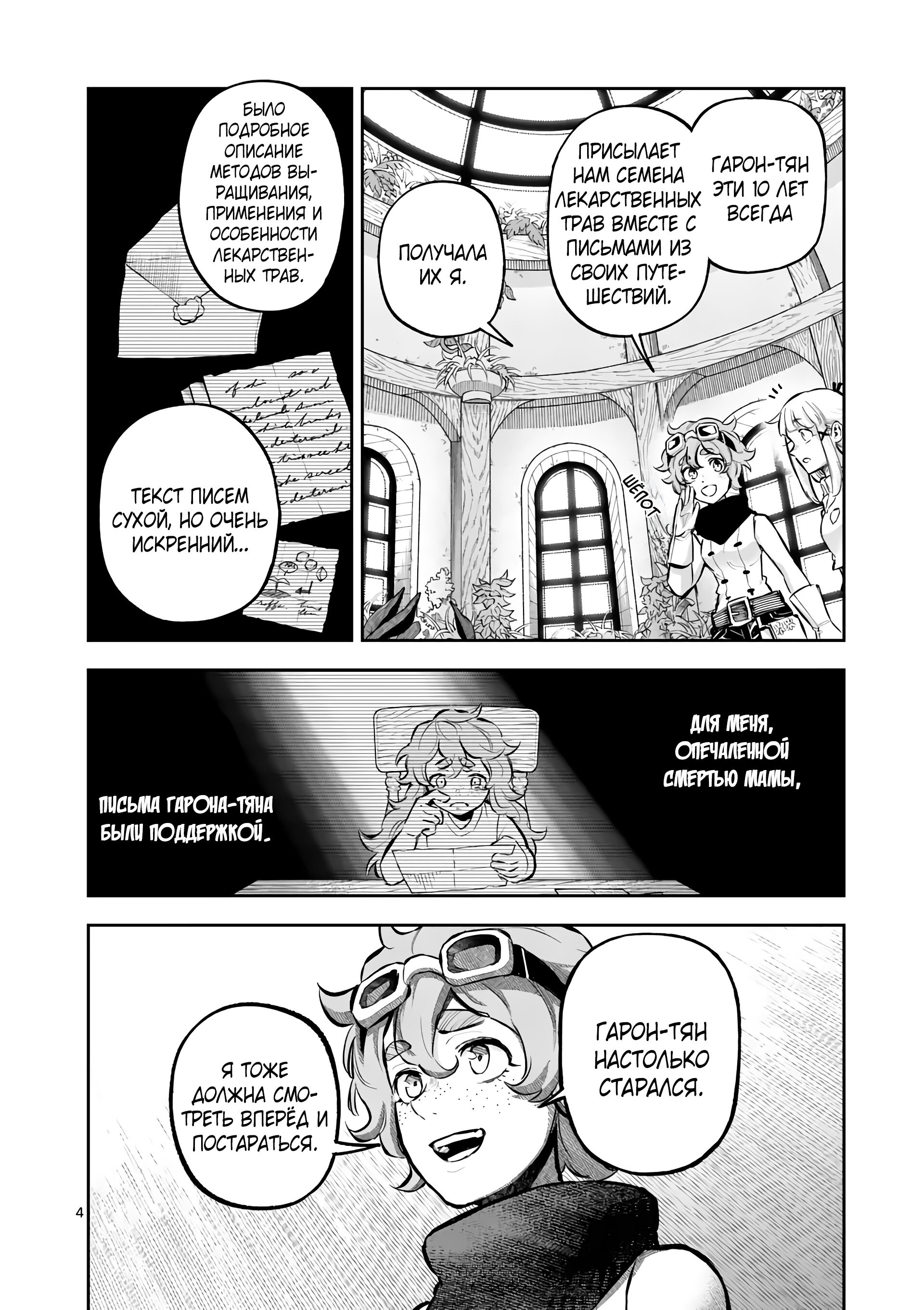 Манга Король зверей и лекарственные травы - Глава 43 Страница 5