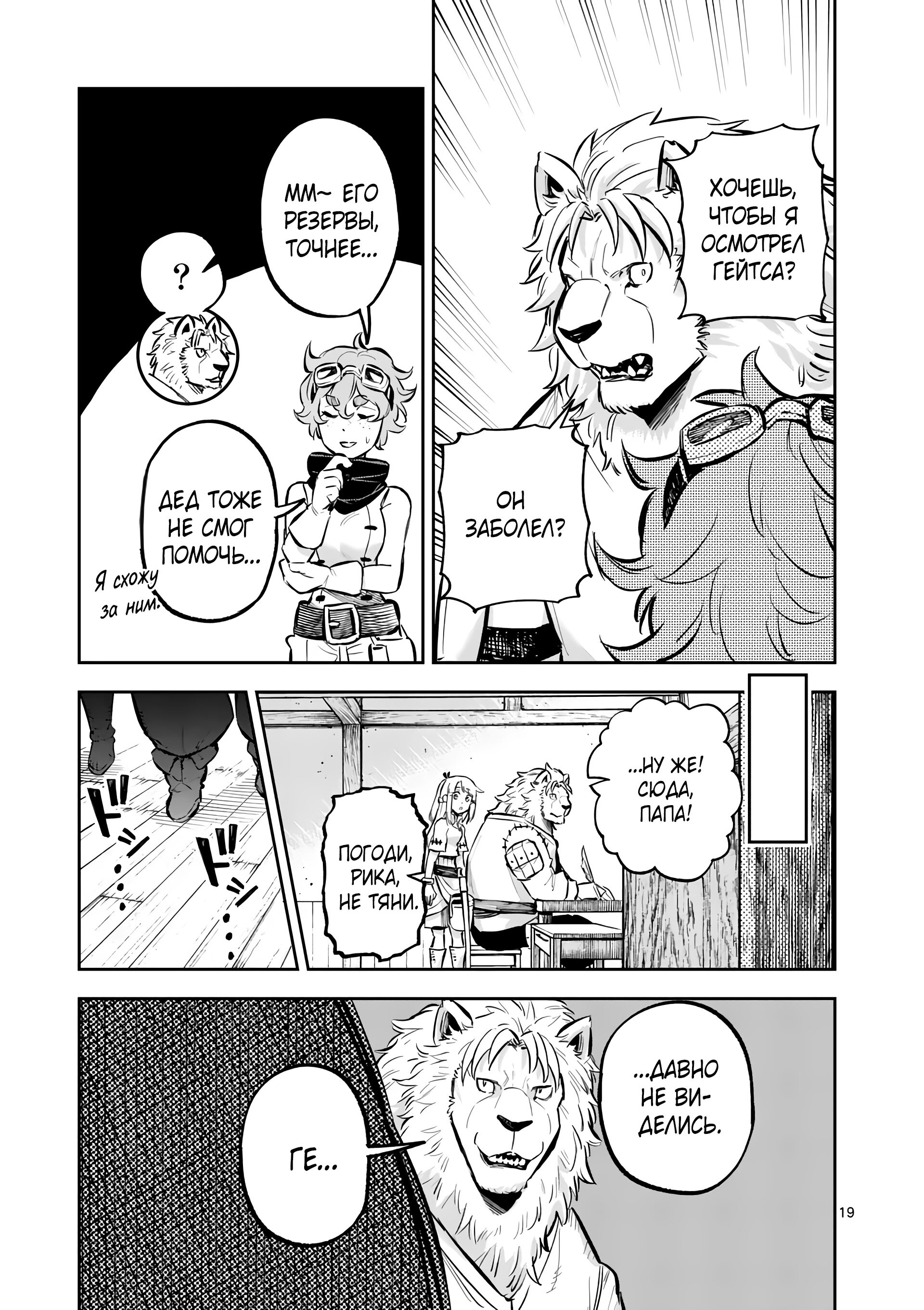 Манга Король зверей и лекарственные травы - Глава 43 Страница 20