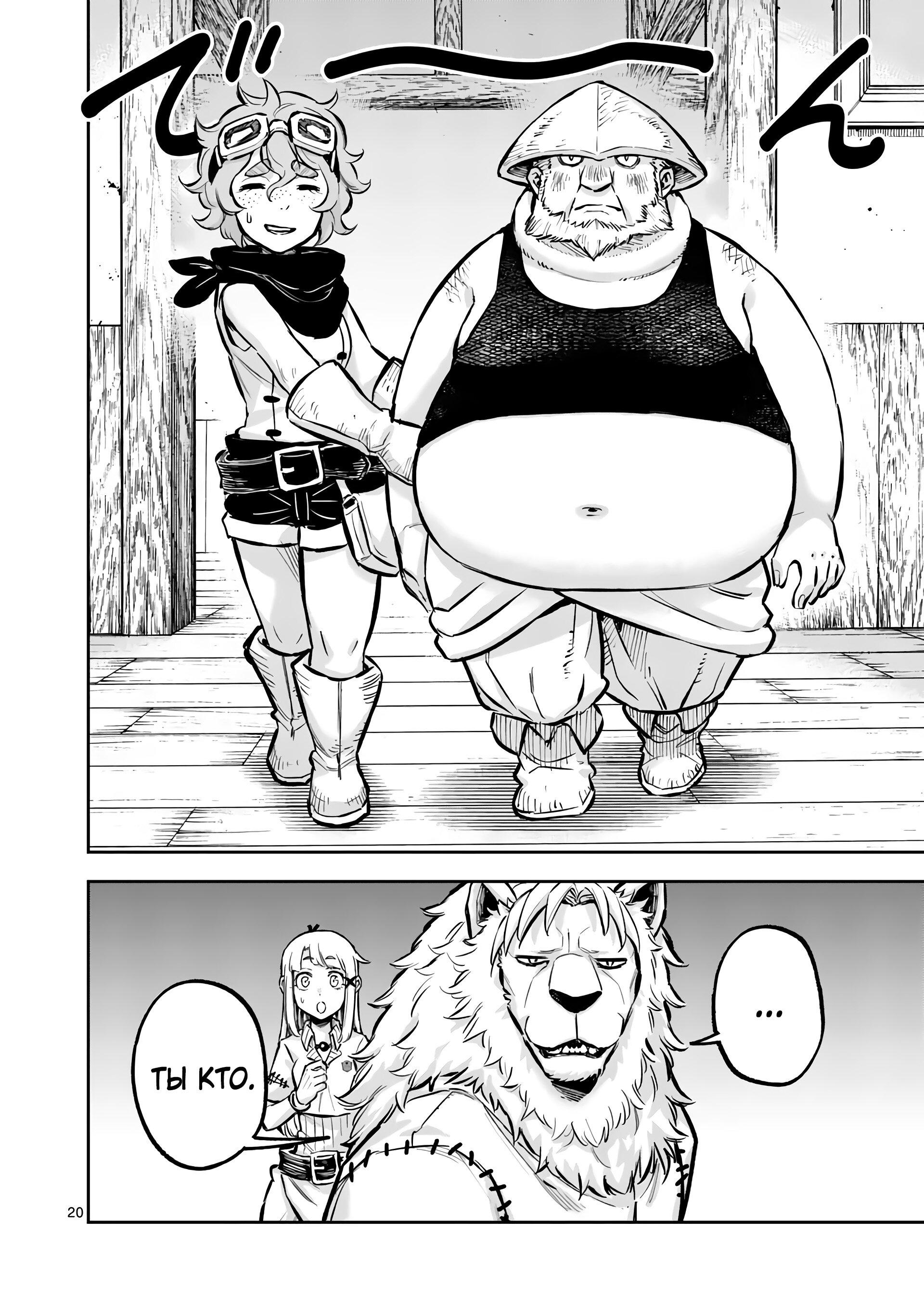 Манга Король зверей и лекарственные травы - Глава 43 Страница 21