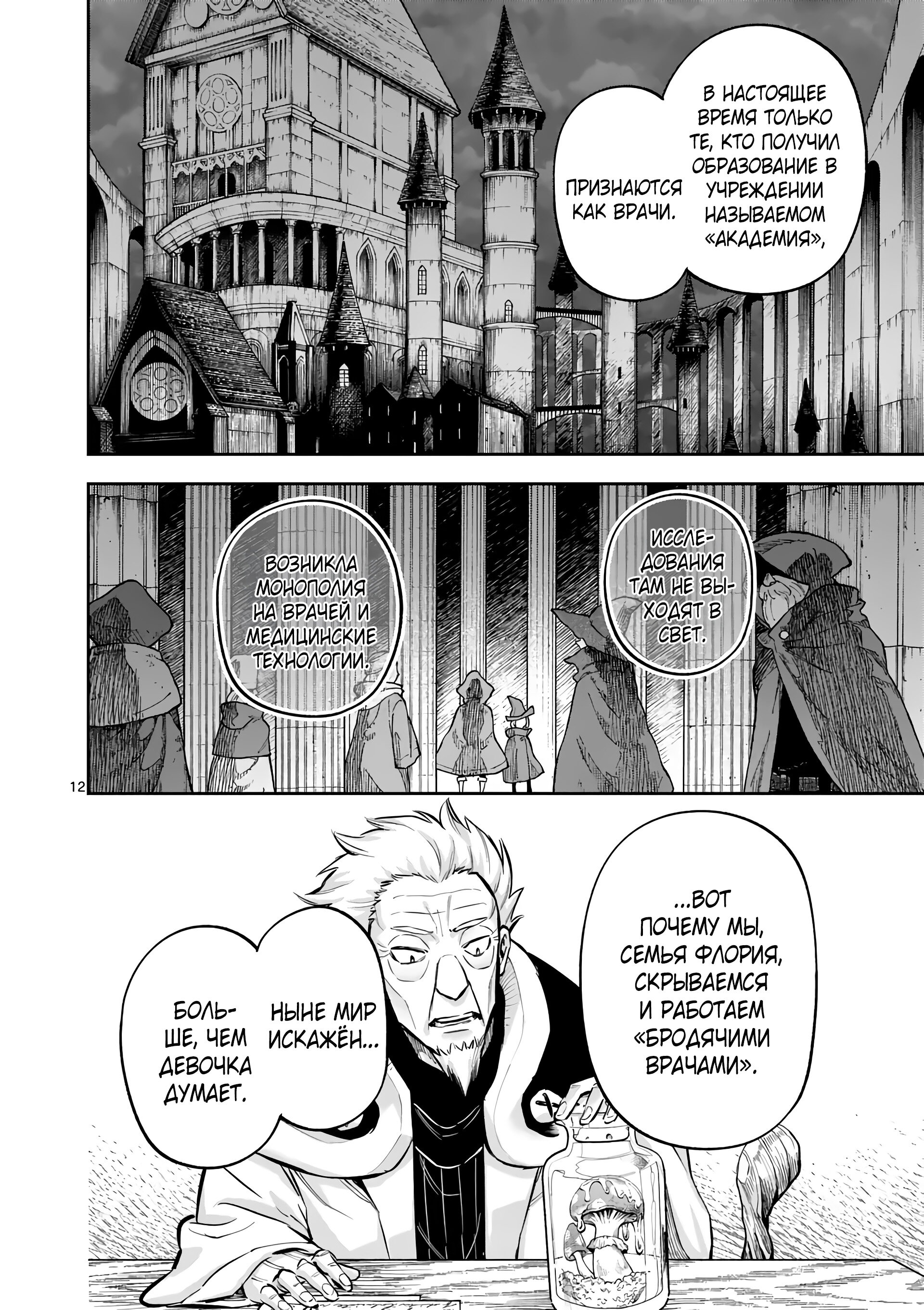 Манга Король зверей и лекарственные травы - Глава 43 Страница 13