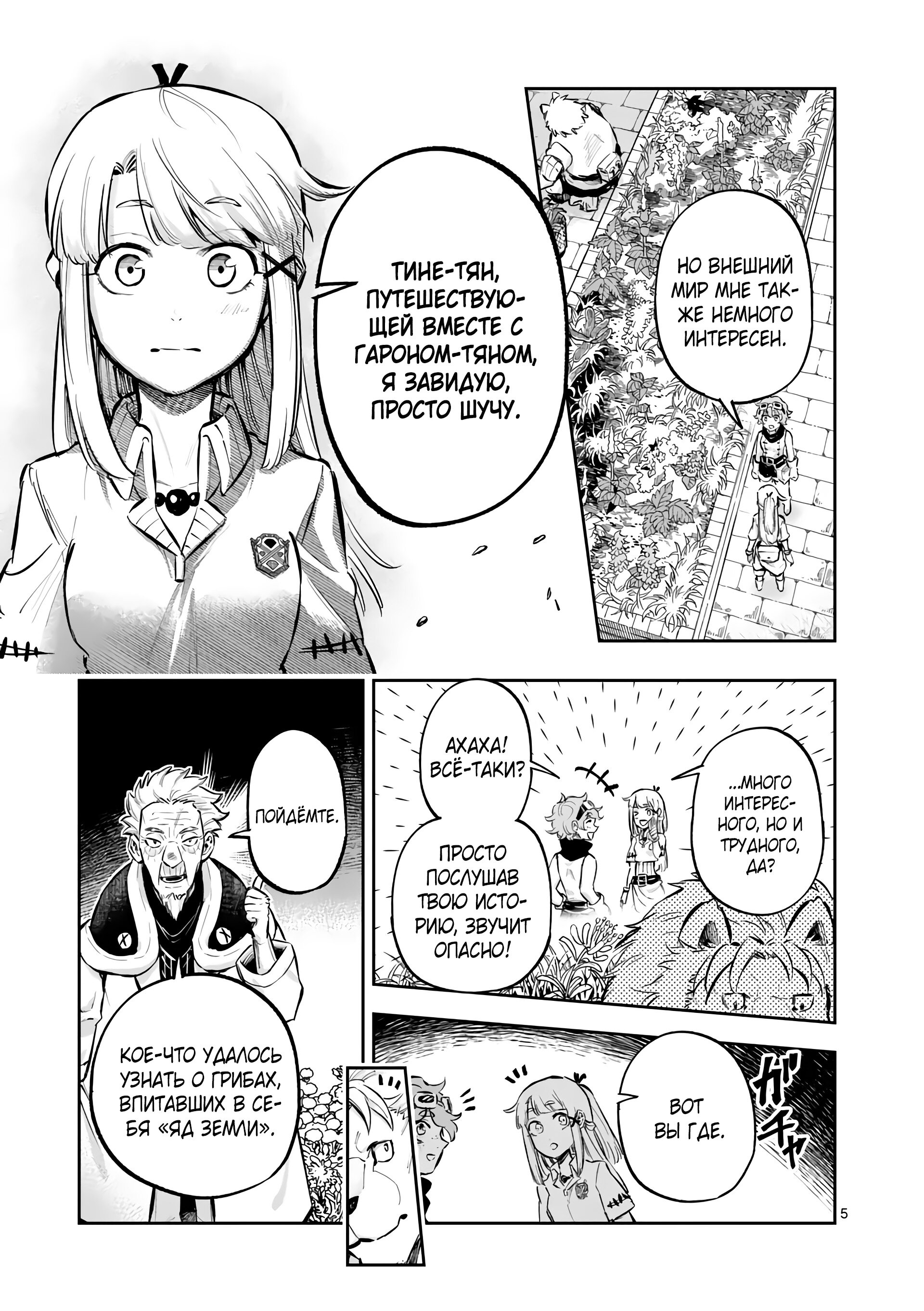 Манга Король зверей и лекарственные травы - Глава 43 Страница 6