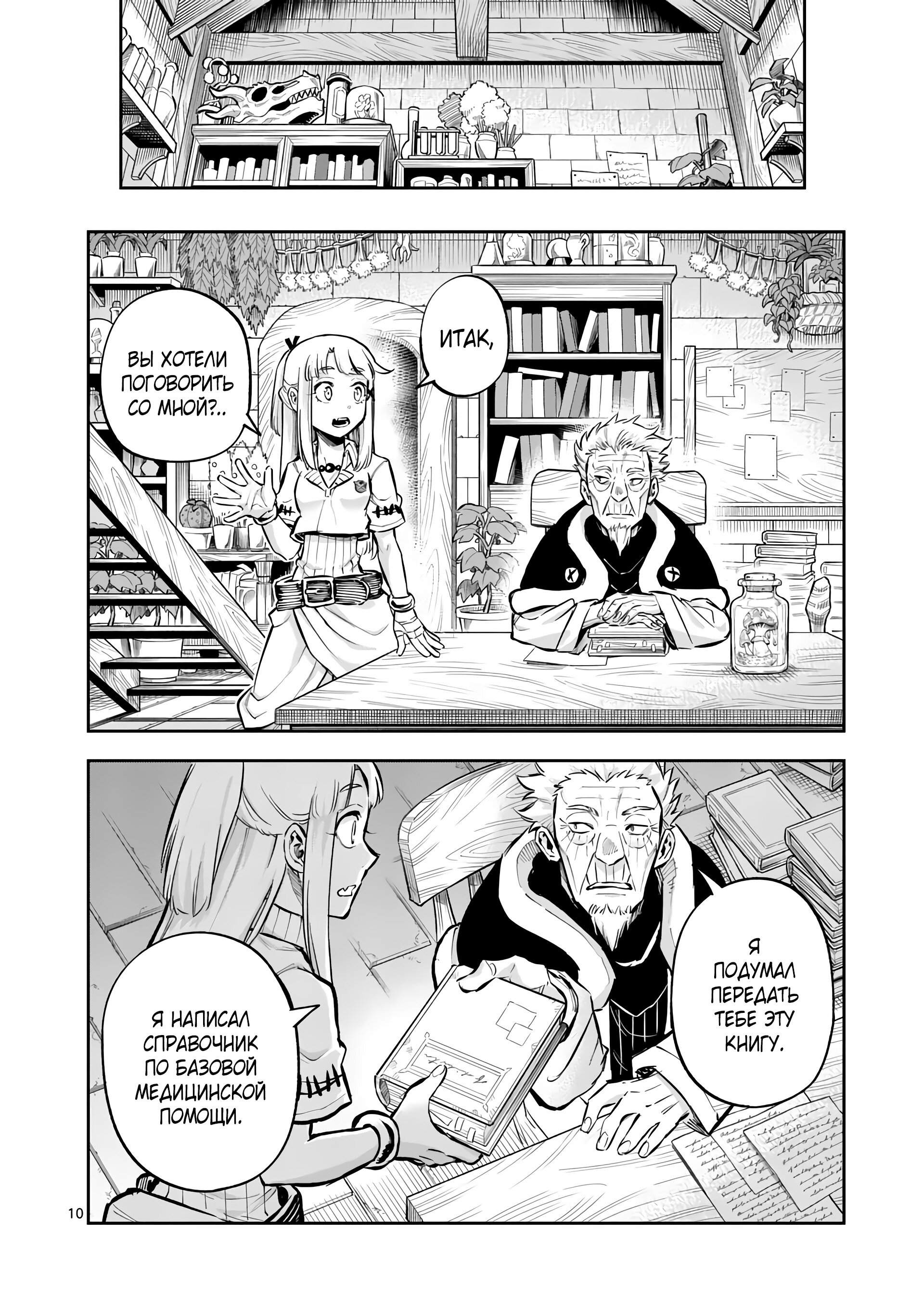 Манга Король зверей и лекарственные травы - Глава 43 Страница 11