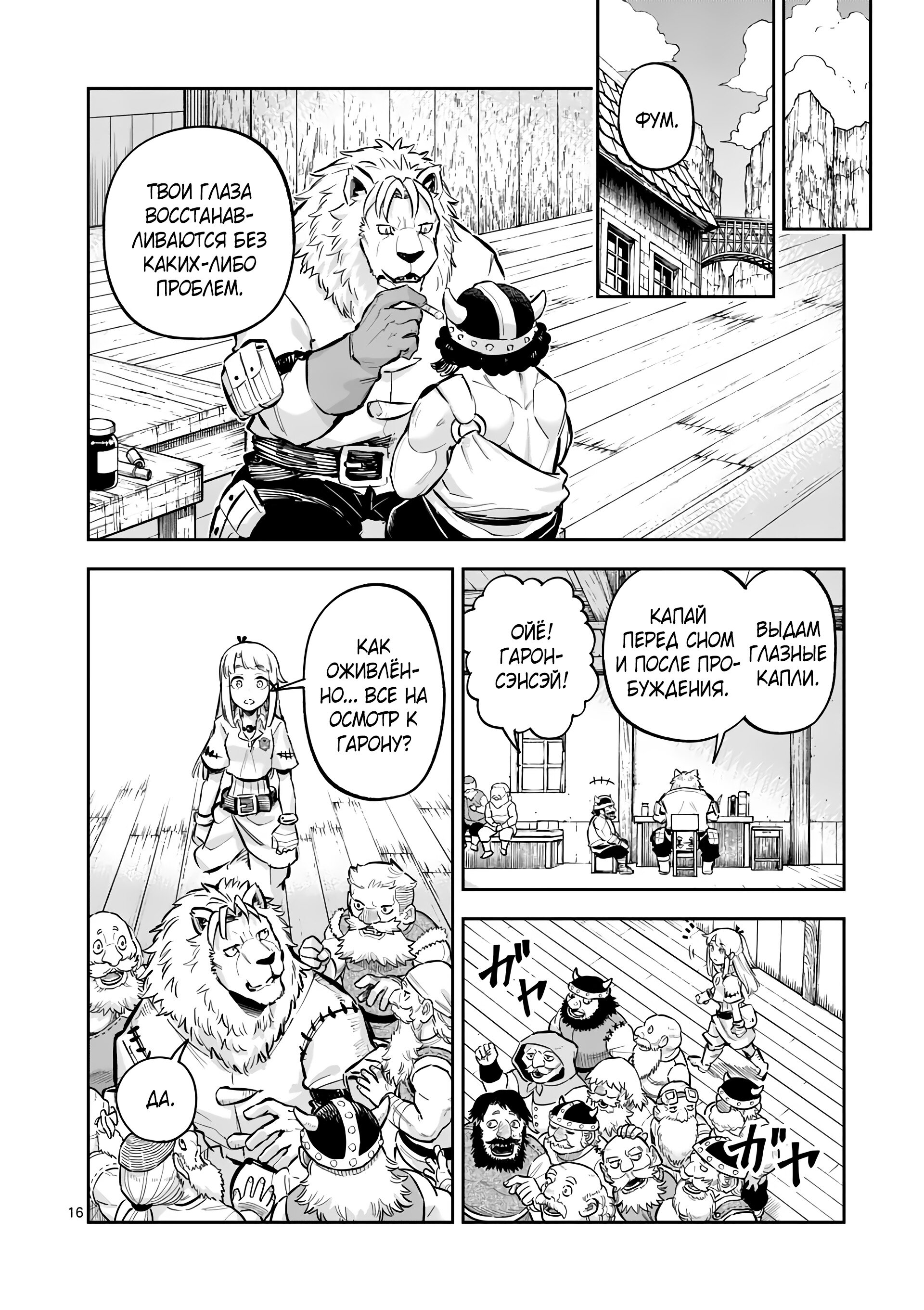 Манга Король зверей и лекарственные травы - Глава 43 Страница 17