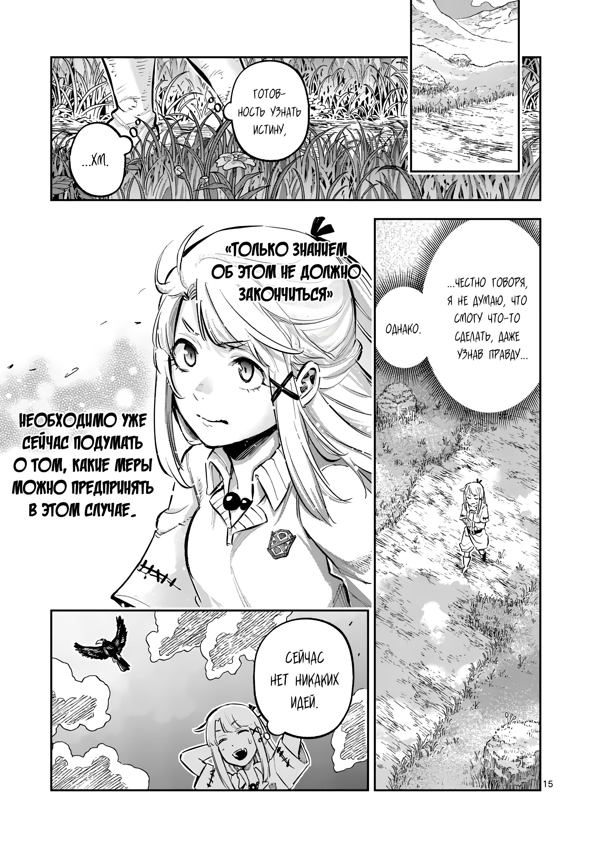 Манга Король зверей и лекарственные травы - Глава 43 Страница 16