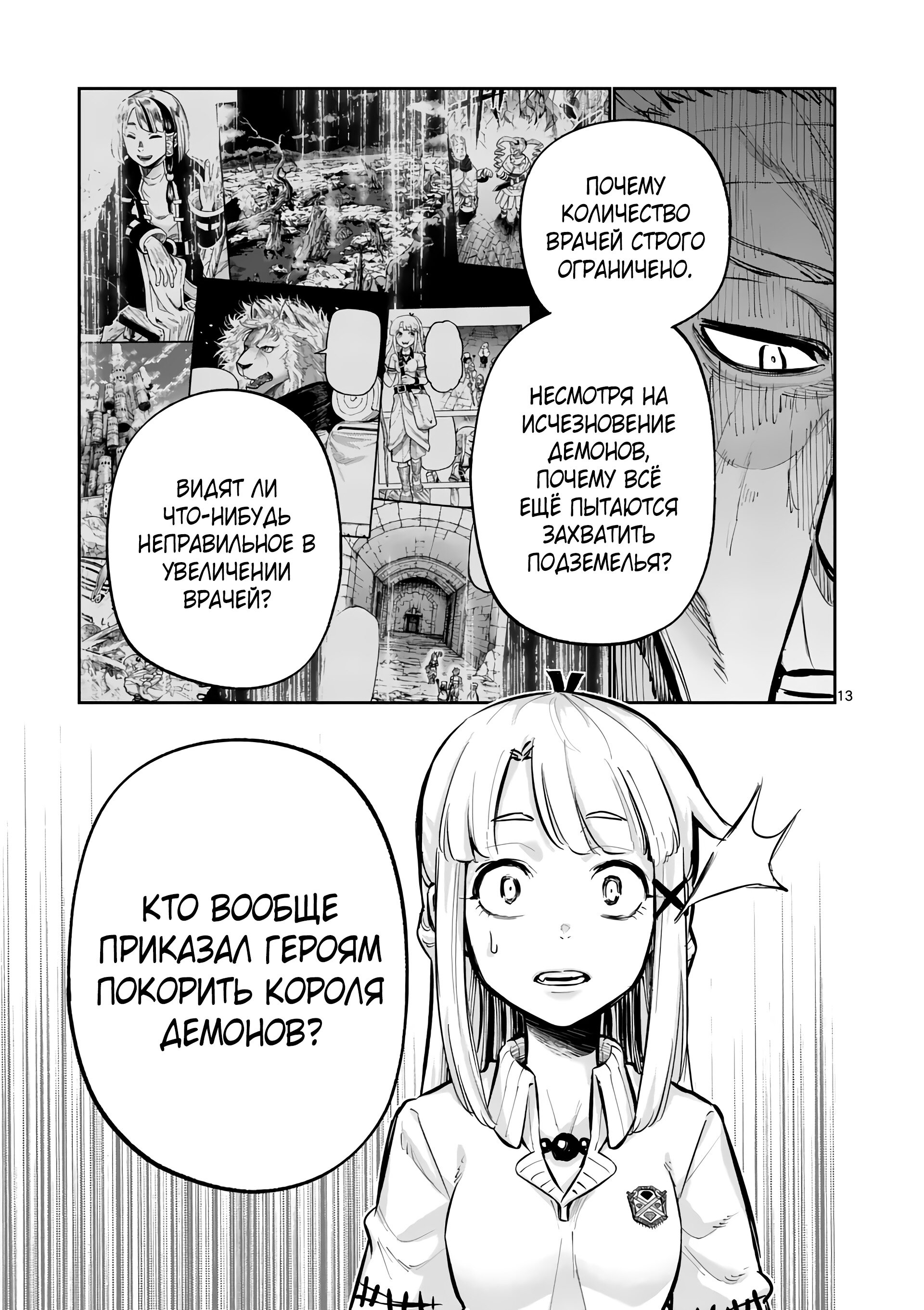 Манга Король зверей и лекарственные травы - Глава 43 Страница 14