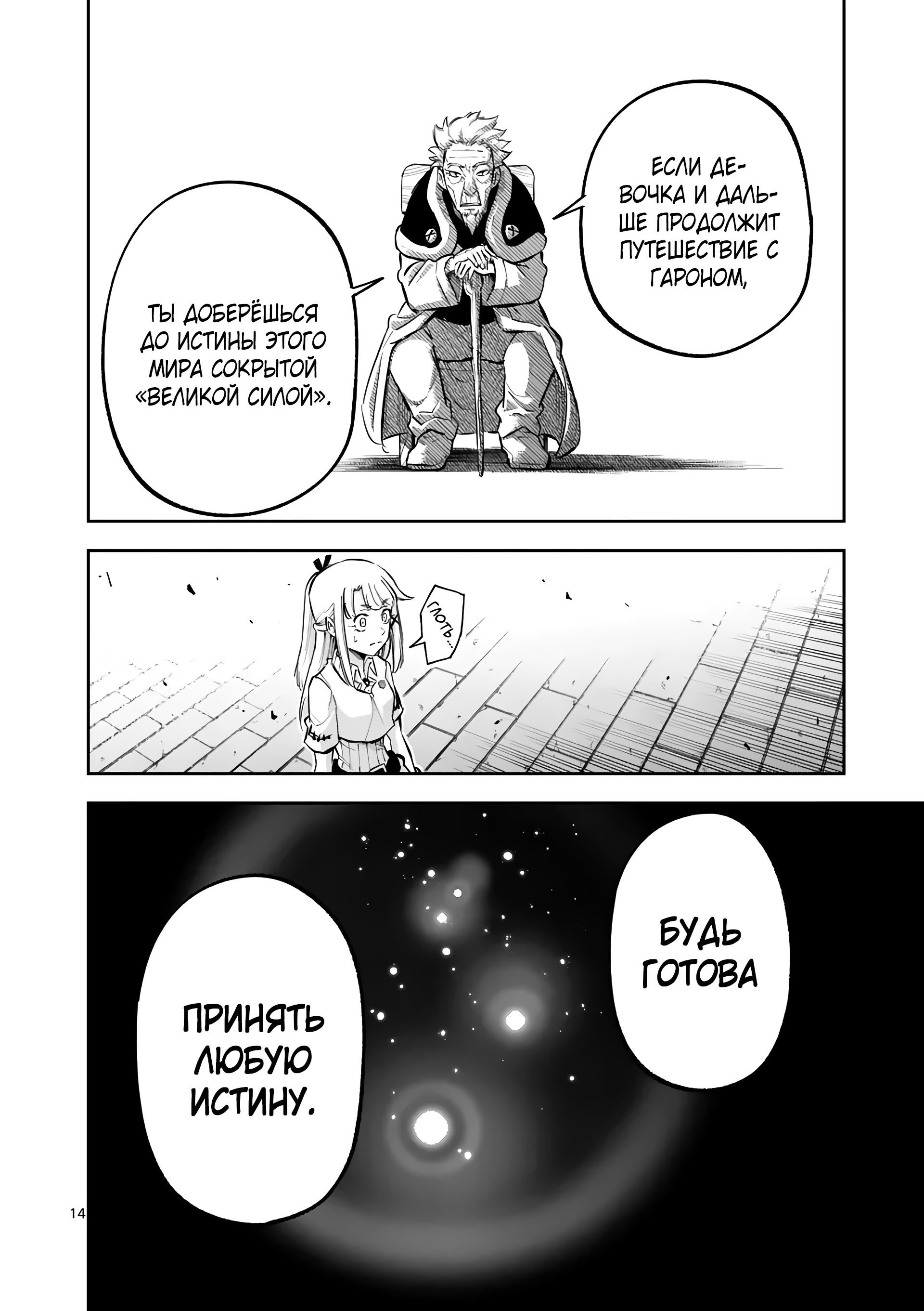 Манга Король зверей и лекарственные травы - Глава 43 Страница 15