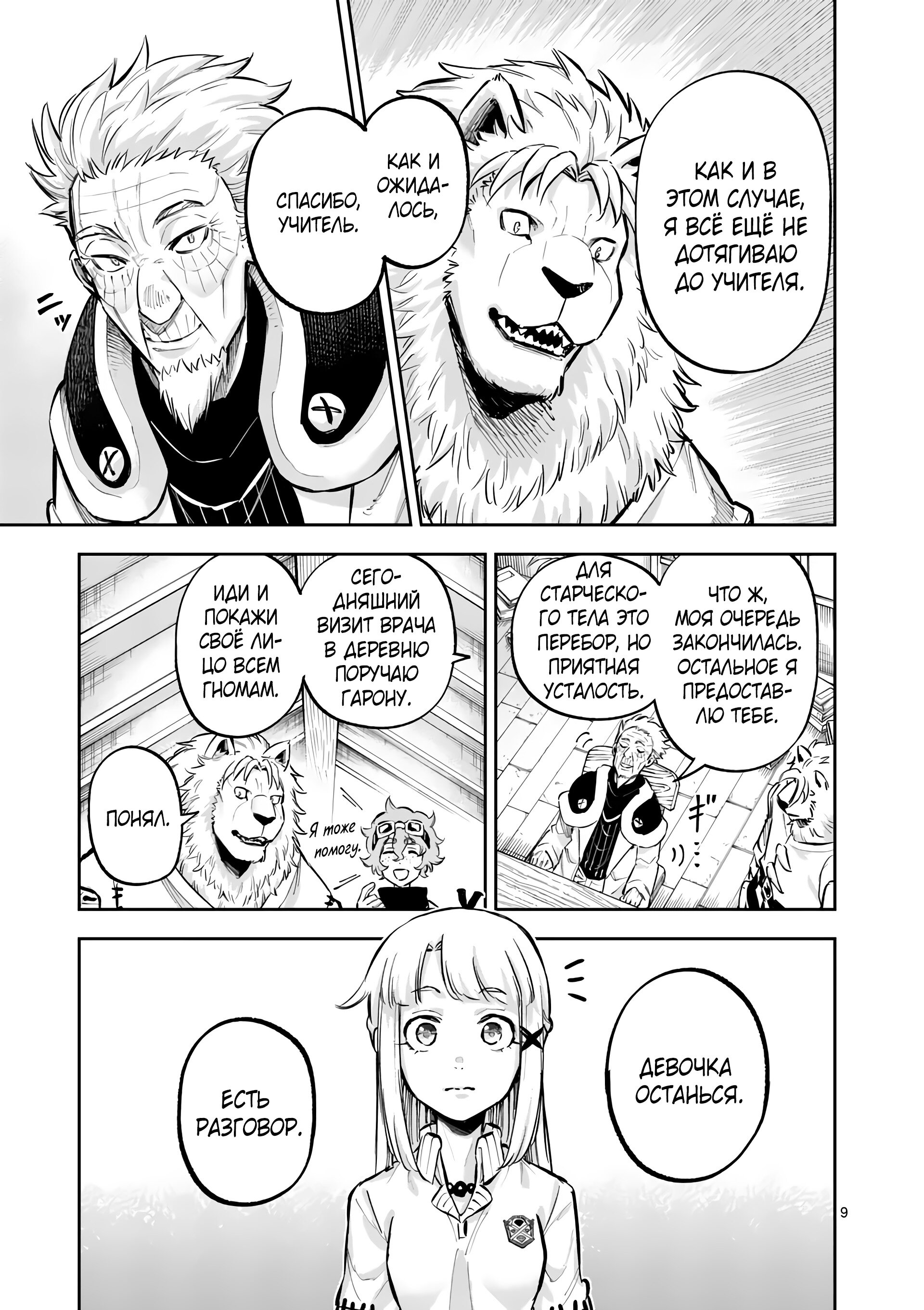 Манга Король зверей и лекарственные травы - Глава 43 Страница 10