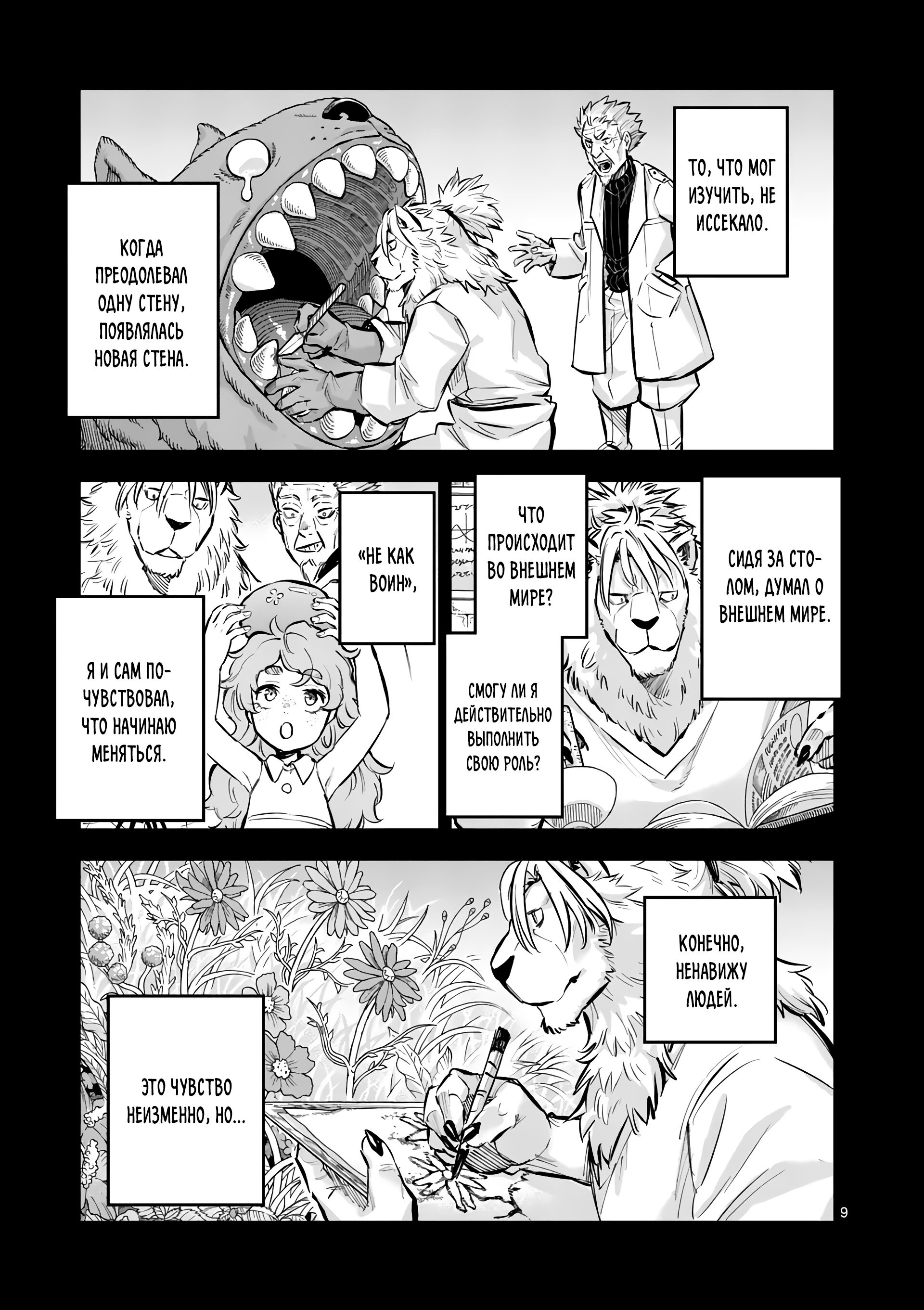 Манга Король зверей и лекарственные травы - Глава 42 Страница 10