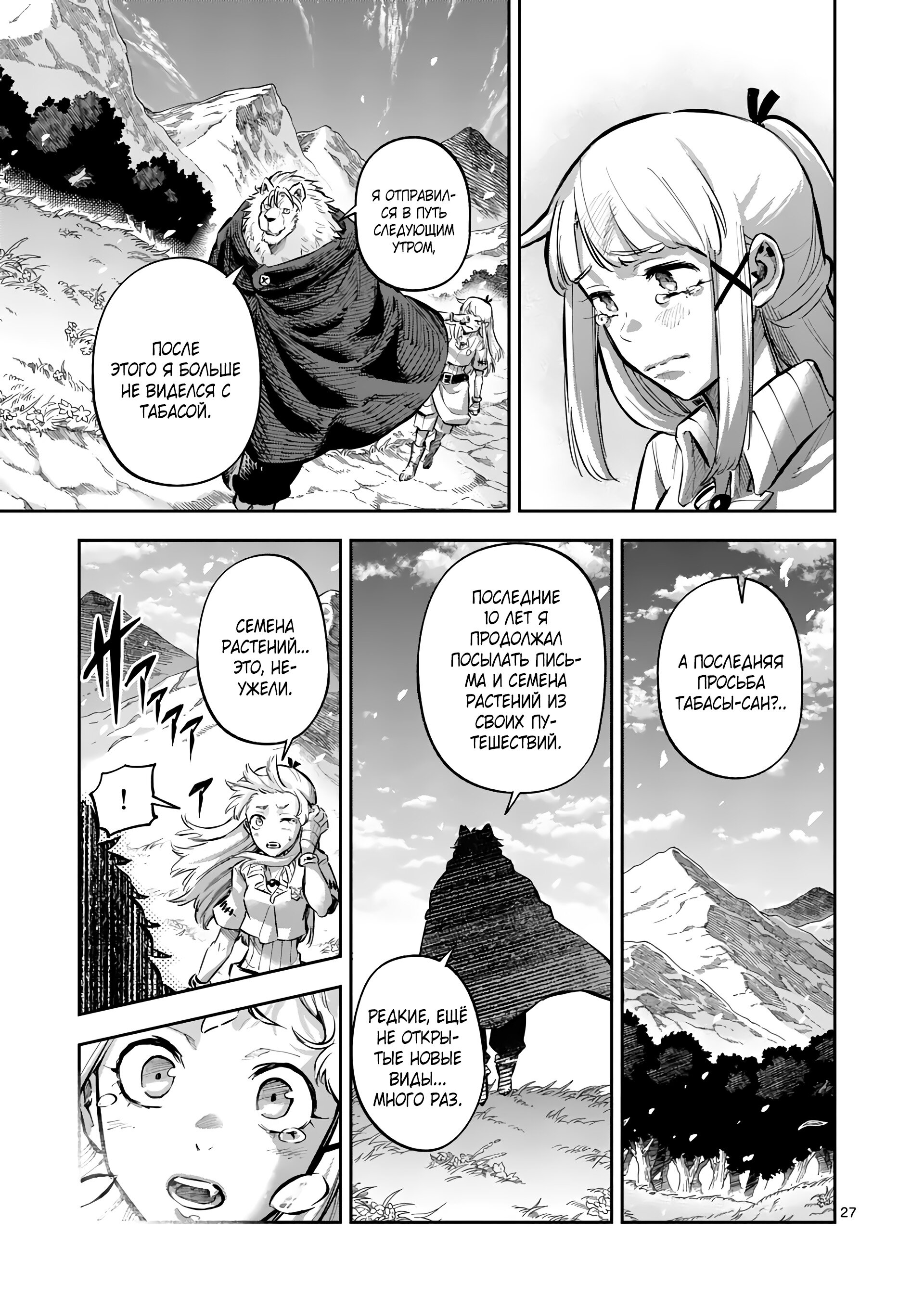 Манга Король зверей и лекарственные травы - Глава 42 Страница 28