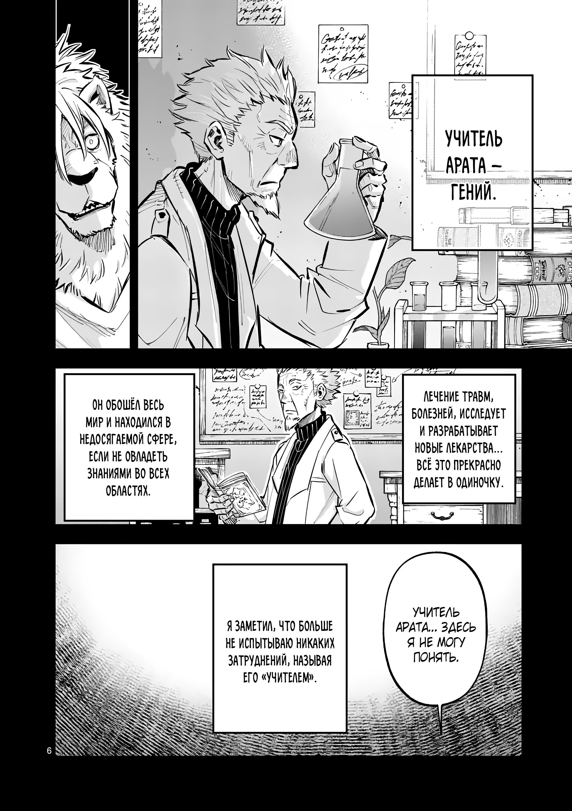 Манга Король зверей и лекарственные травы - Глава 42 Страница 7