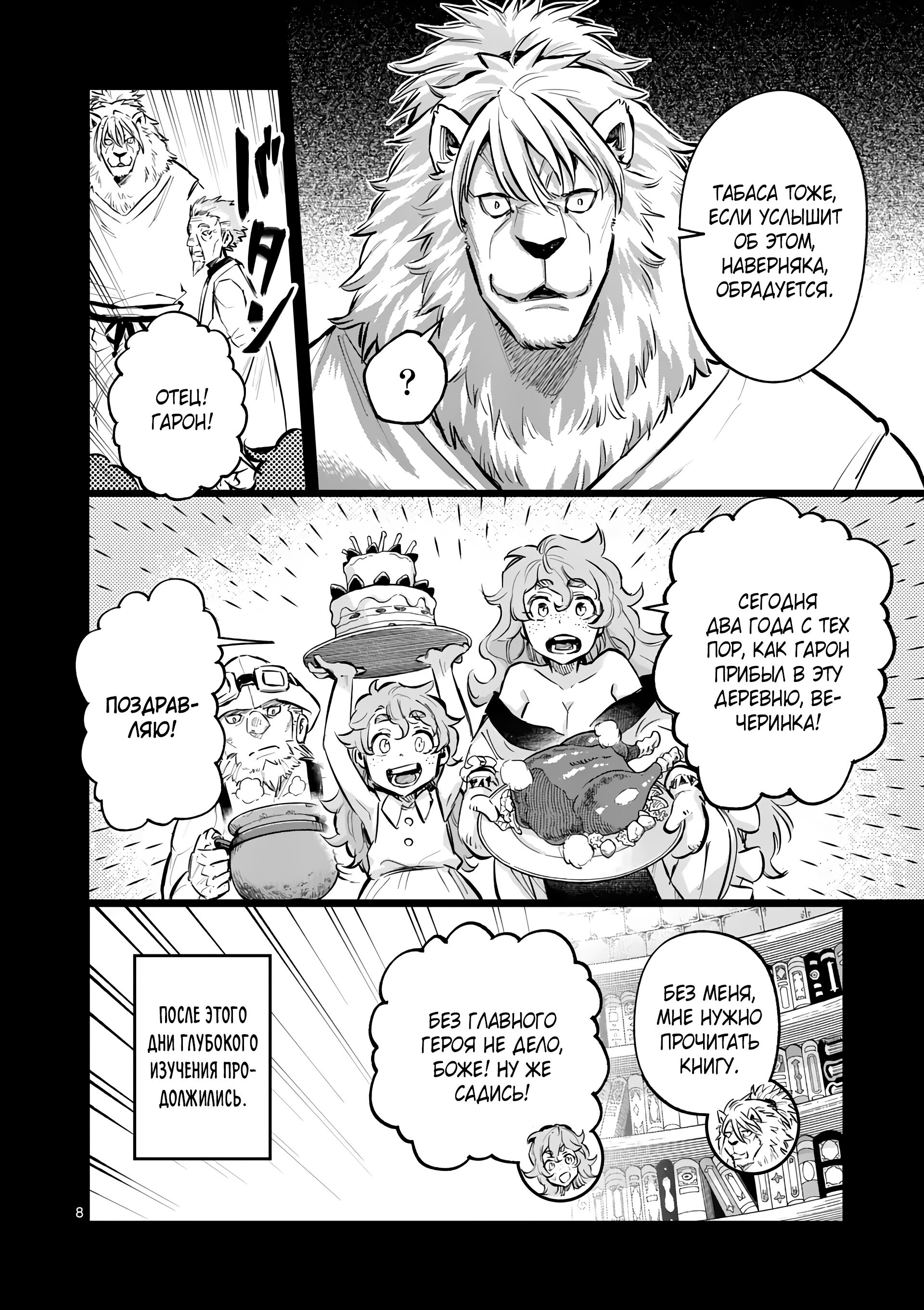 Манга Король зверей и лекарственные травы - Глава 42 Страница 9