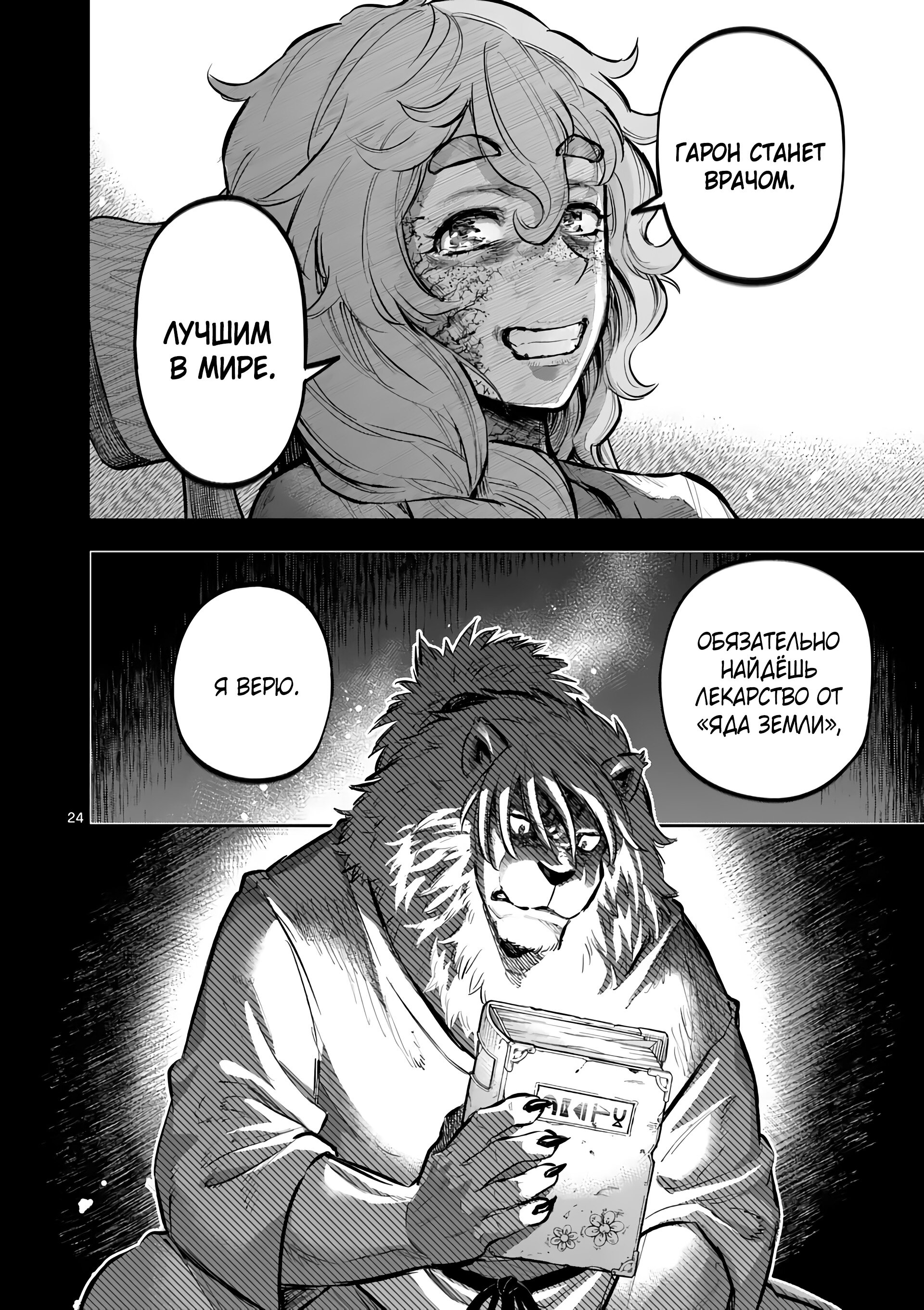 Манга Король зверей и лекарственные травы - Глава 42 Страница 25