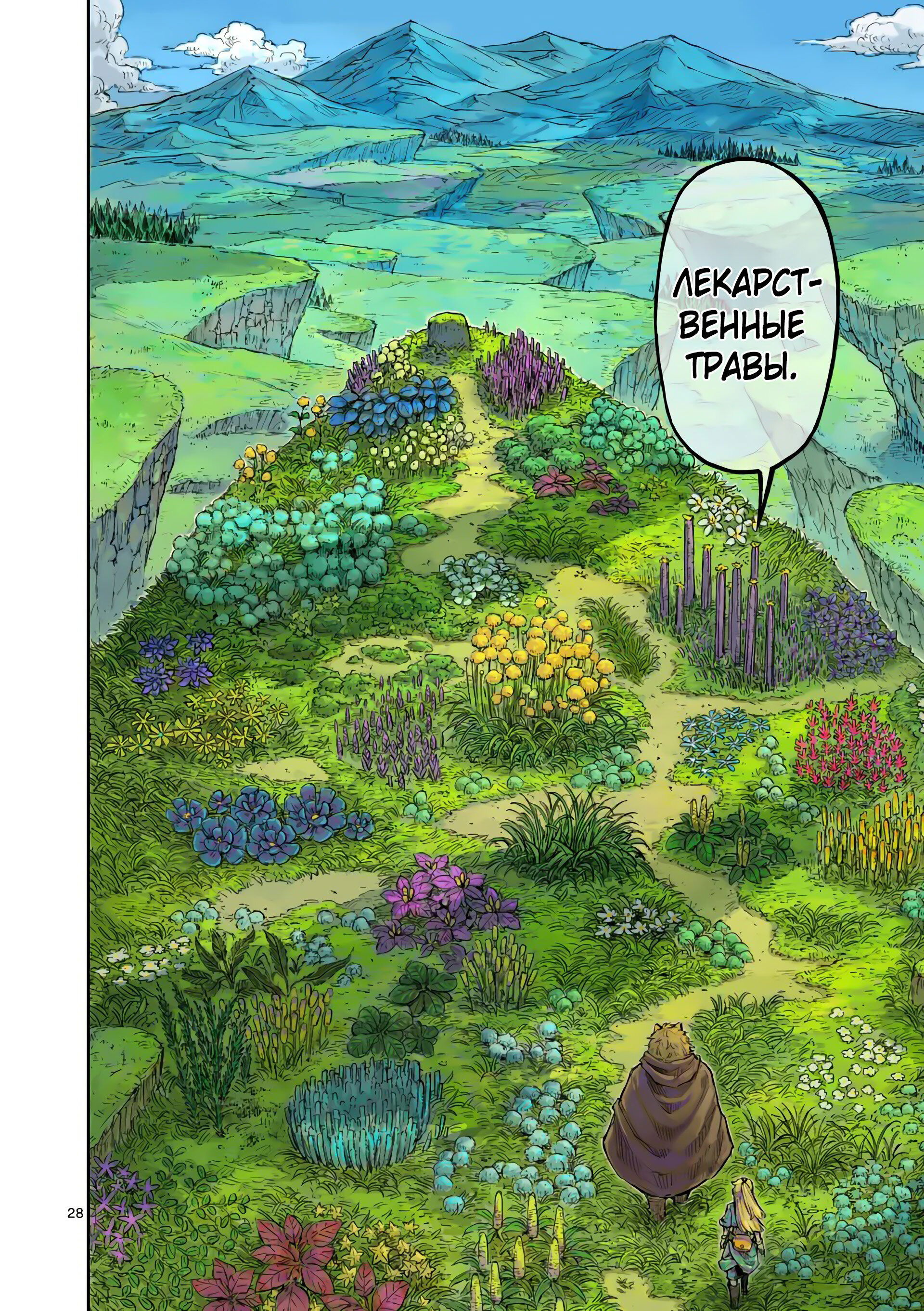 Манга Король зверей и лекарственные травы - Глава 42 Страница 29