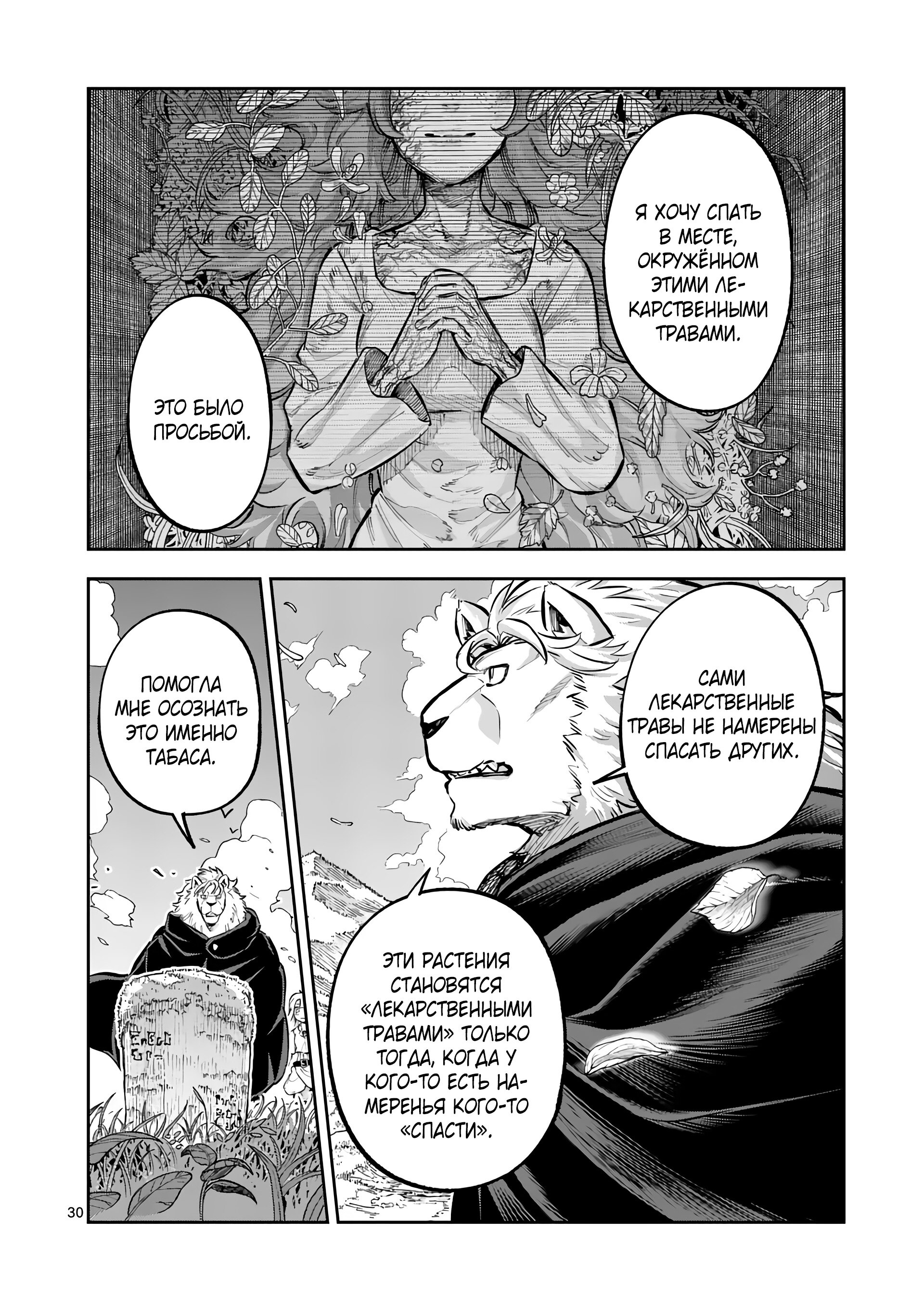 Манга Король зверей и лекарственные травы - Глава 42 Страница 31