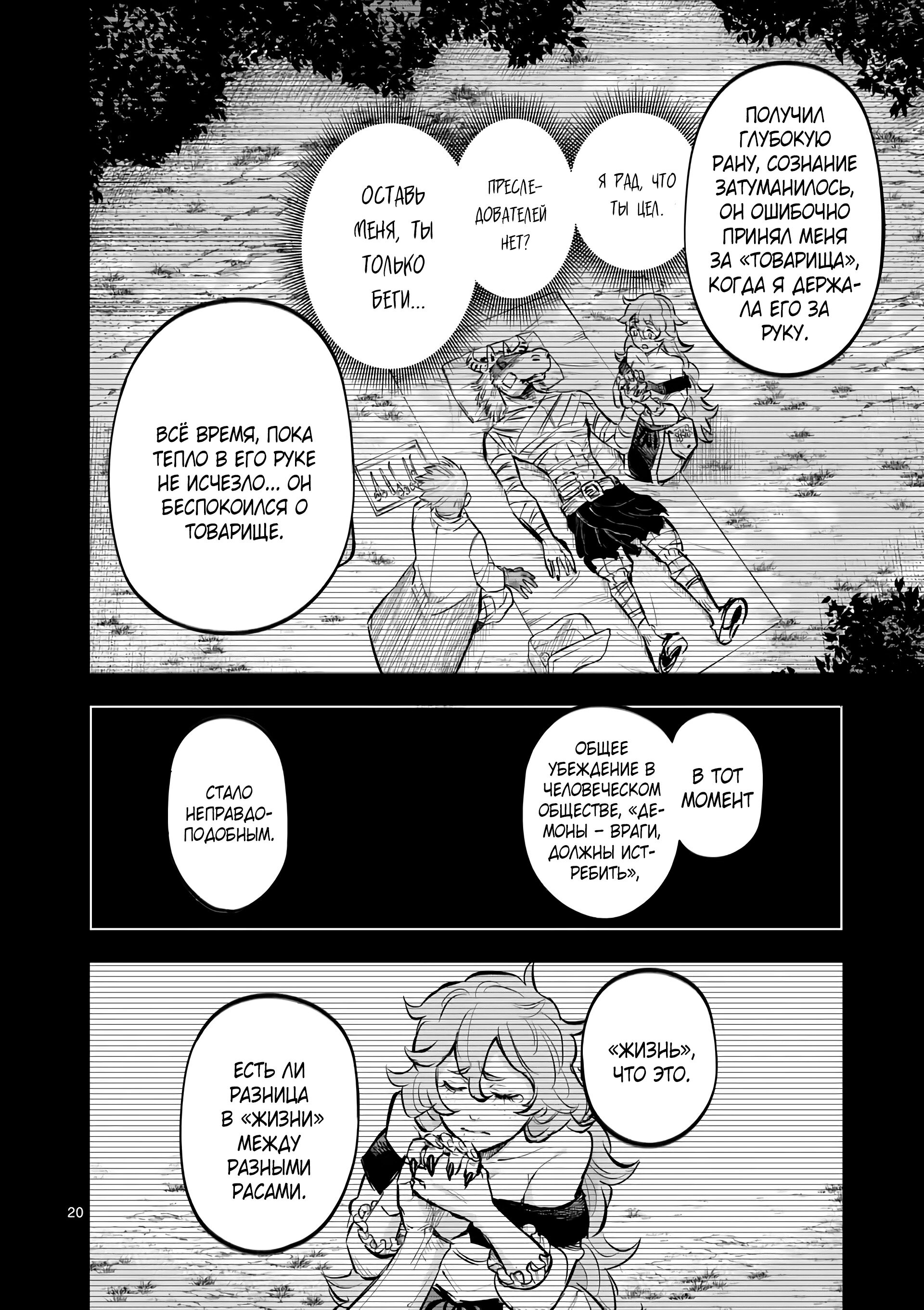 Манга Король зверей и лекарственные травы - Глава 42 Страница 21