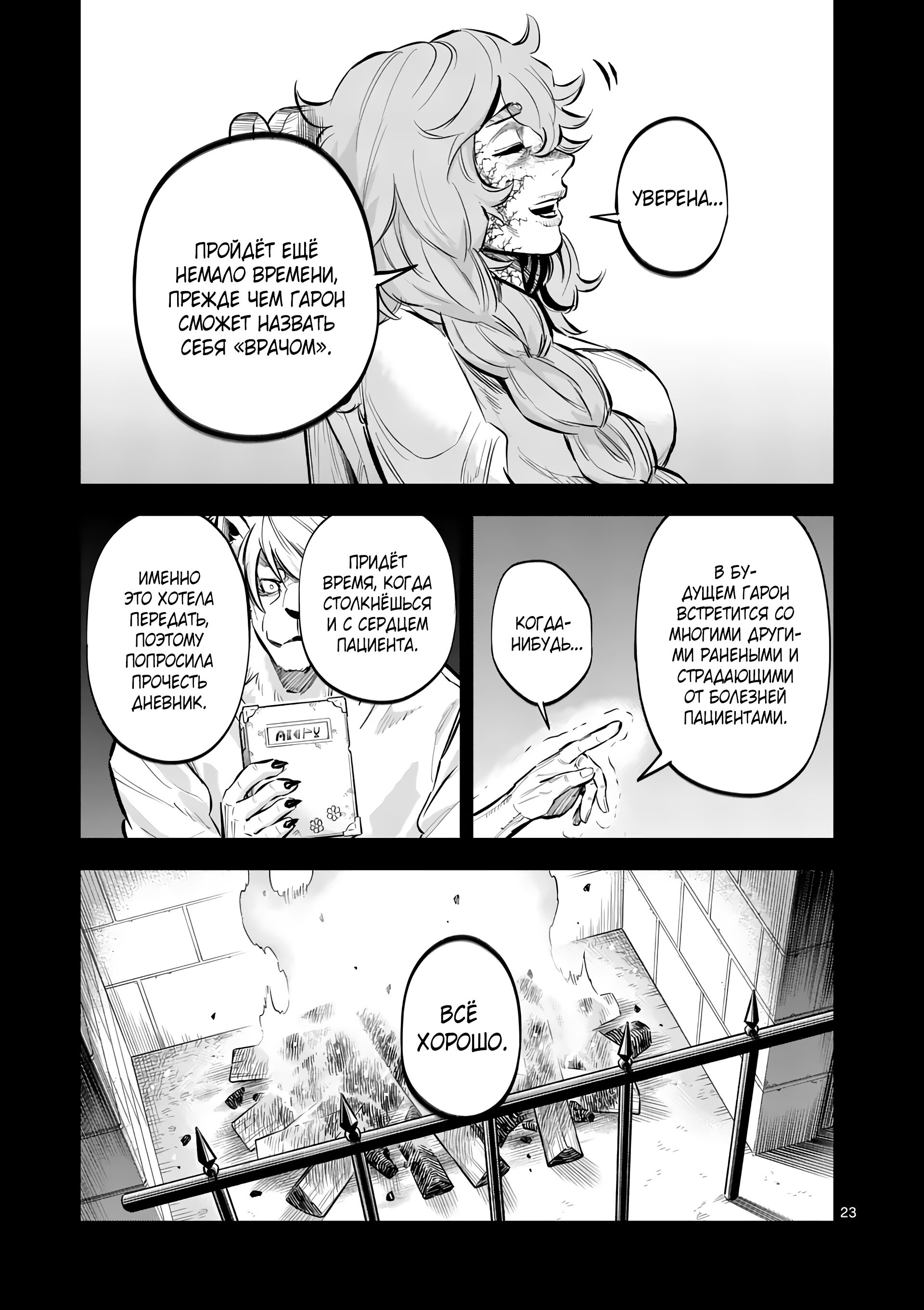 Манга Король зверей и лекарственные травы - Глава 42 Страница 24