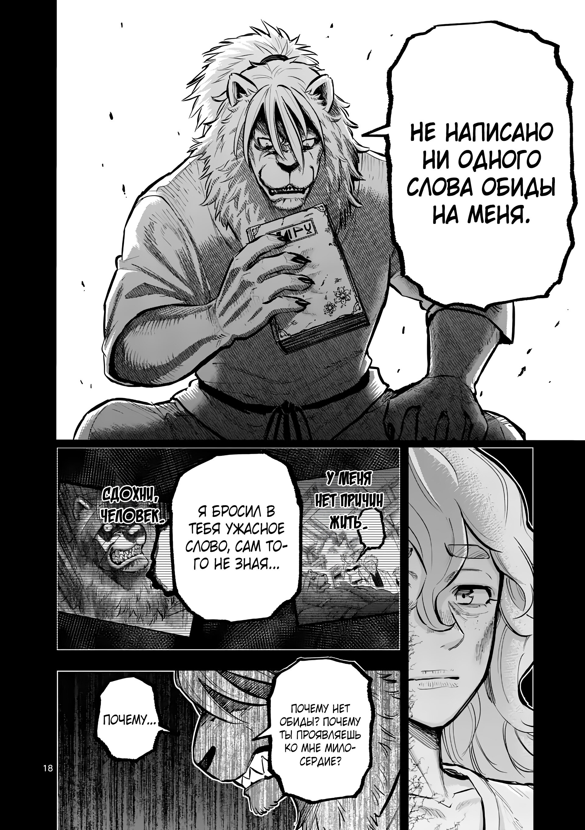 Манга Король зверей и лекарственные травы - Глава 42 Страница 19