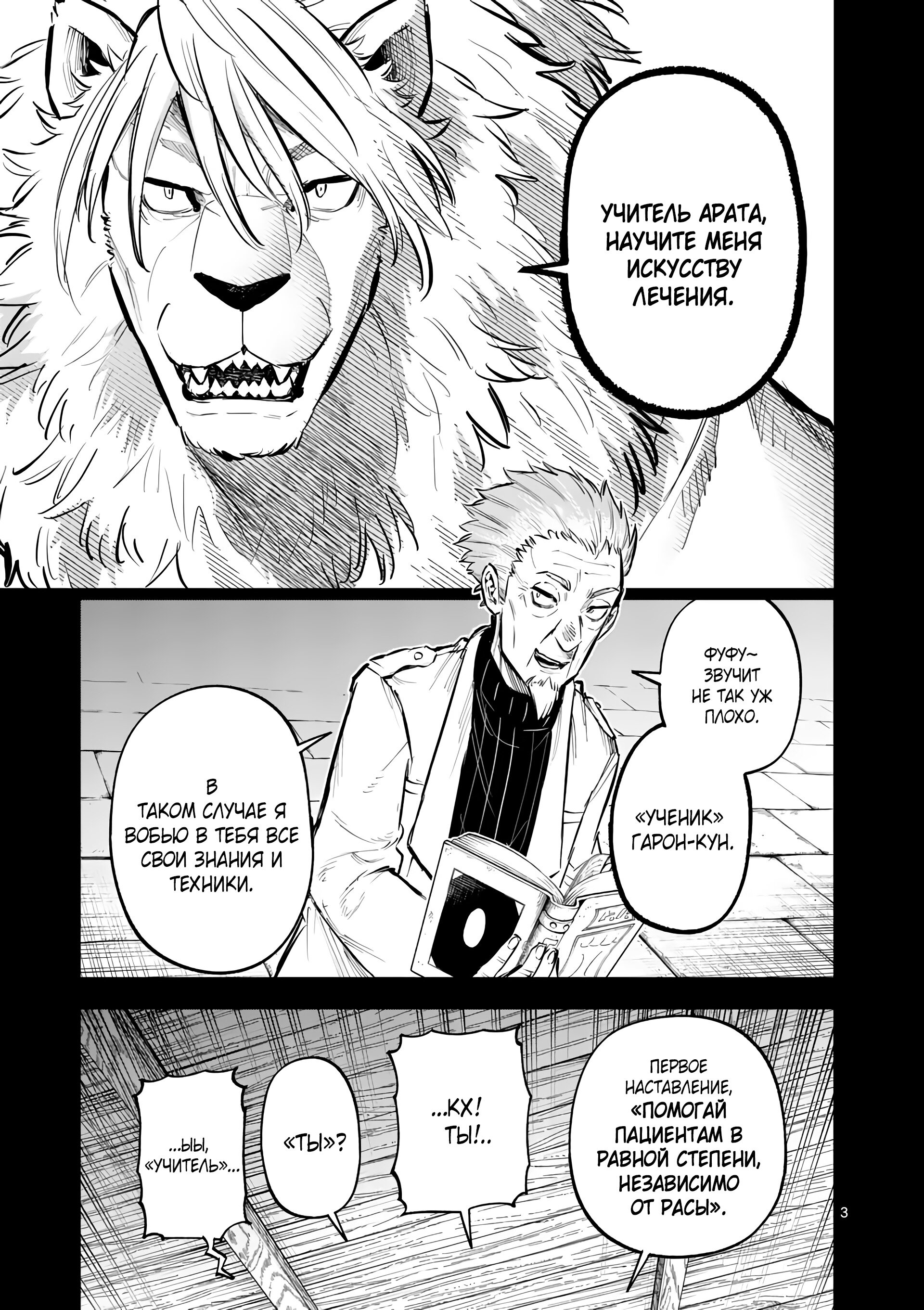 Манга Король зверей и лекарственные травы - Глава 42 Страница 4