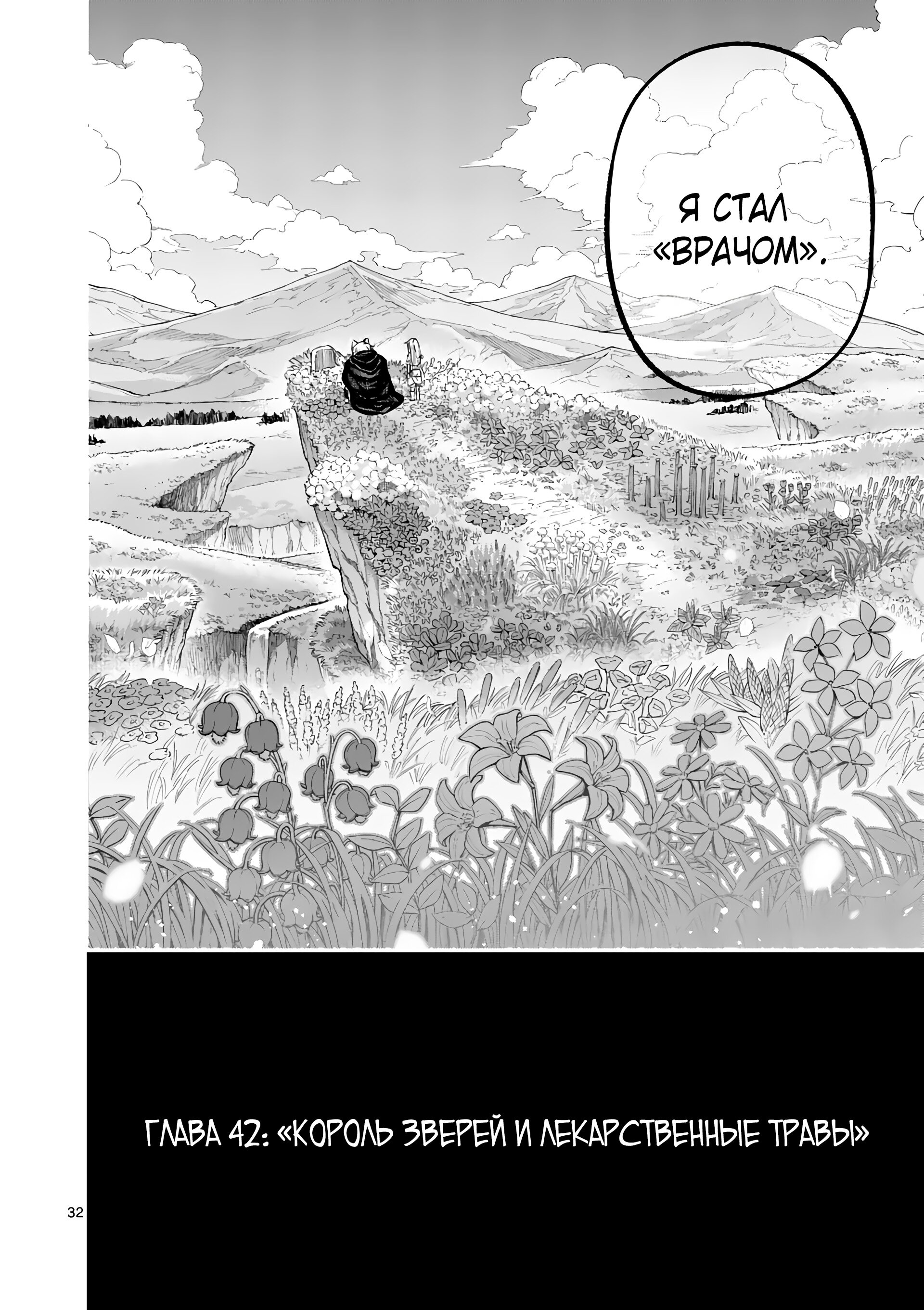 Манга Король зверей и лекарственные травы - Глава 42 Страница 33