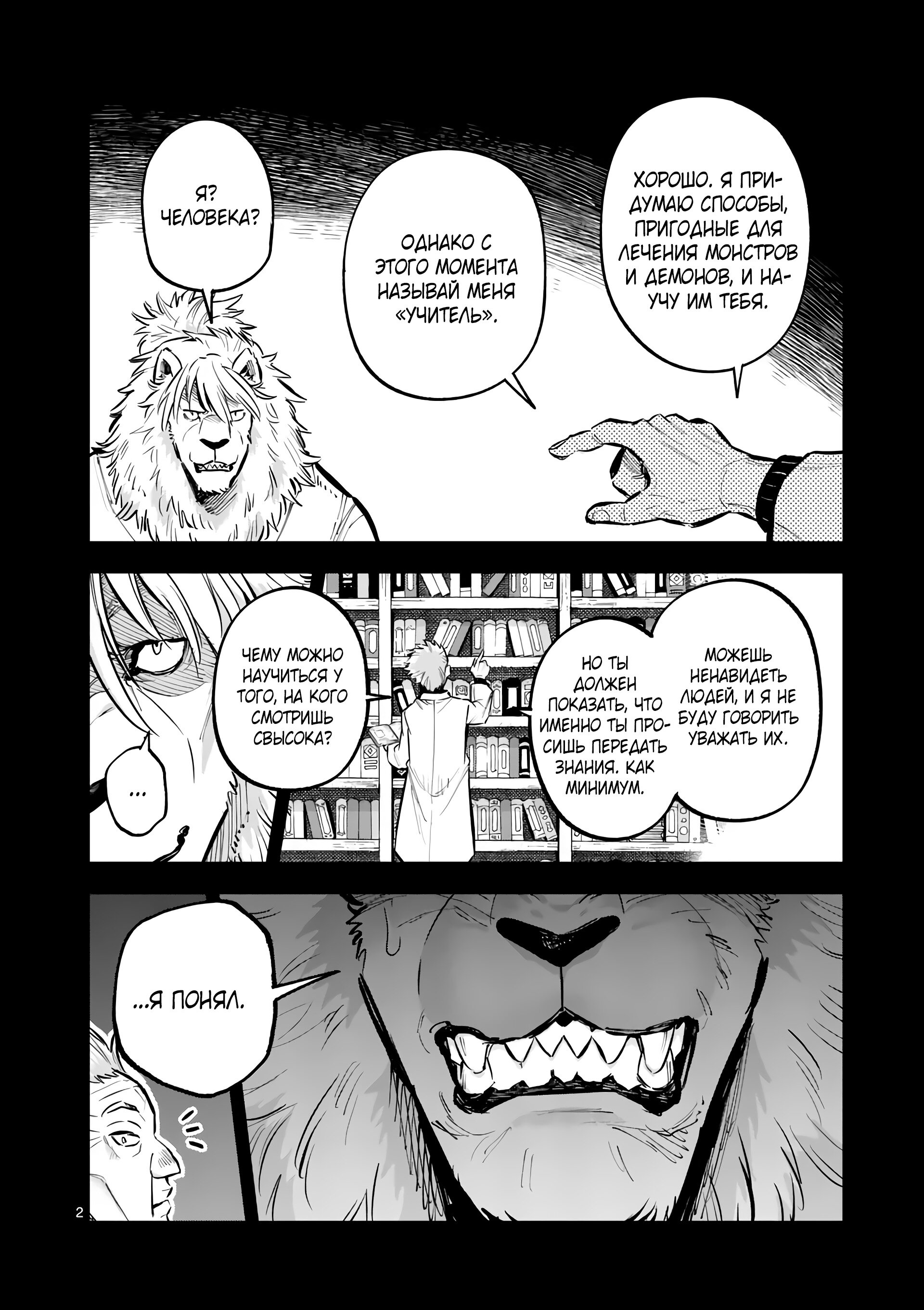Манга Король зверей и лекарственные травы - Глава 42 Страница 3