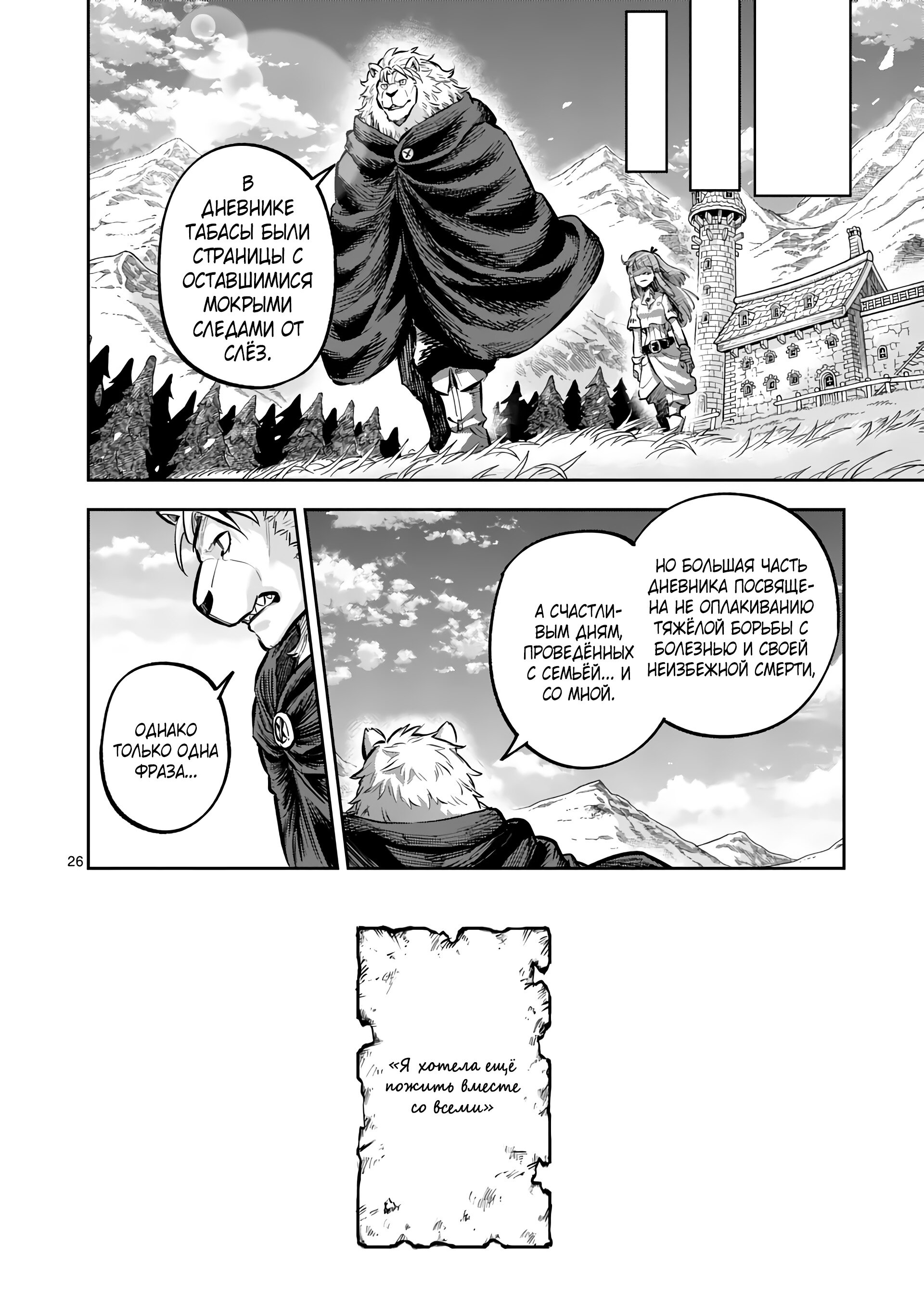 Манга Король зверей и лекарственные травы - Глава 42 Страница 27