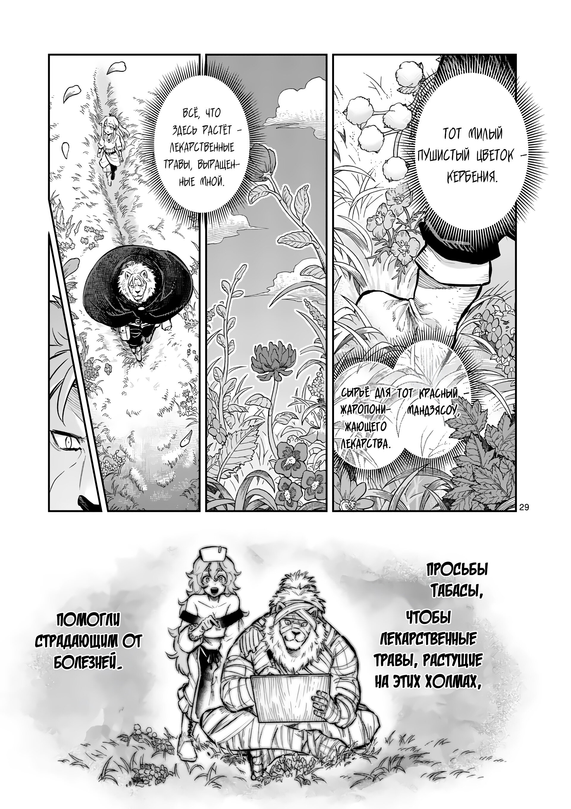 Манга Король зверей и лекарственные травы - Глава 42 Страница 30