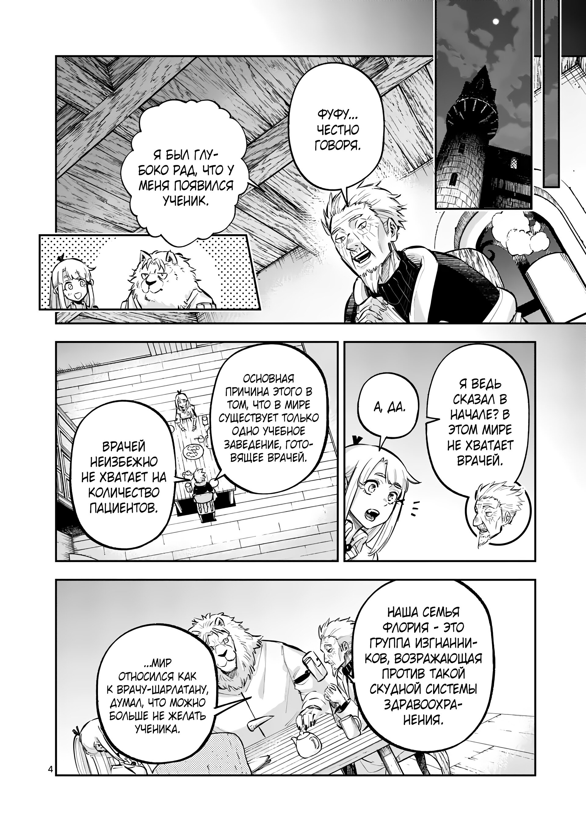 Манга Король зверей и лекарственные травы - Глава 42 Страница 5