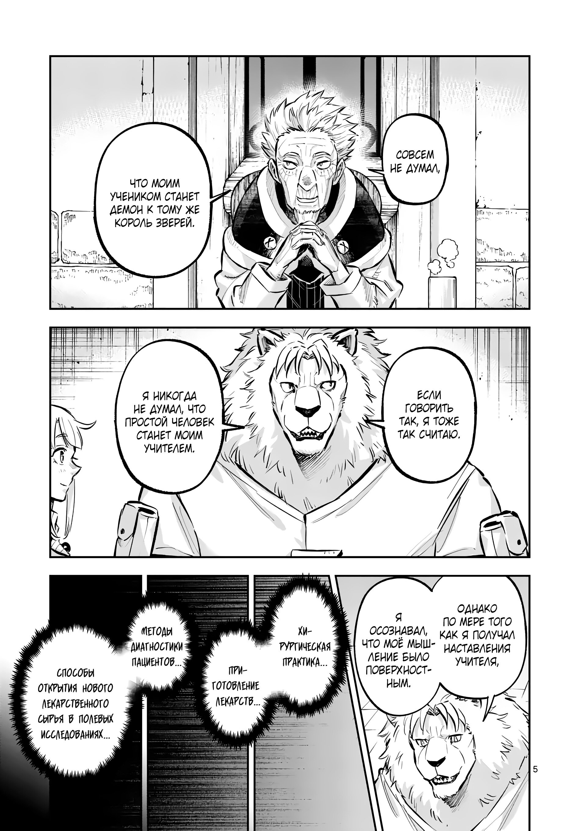 Манга Король зверей и лекарственные травы - Глава 42 Страница 6