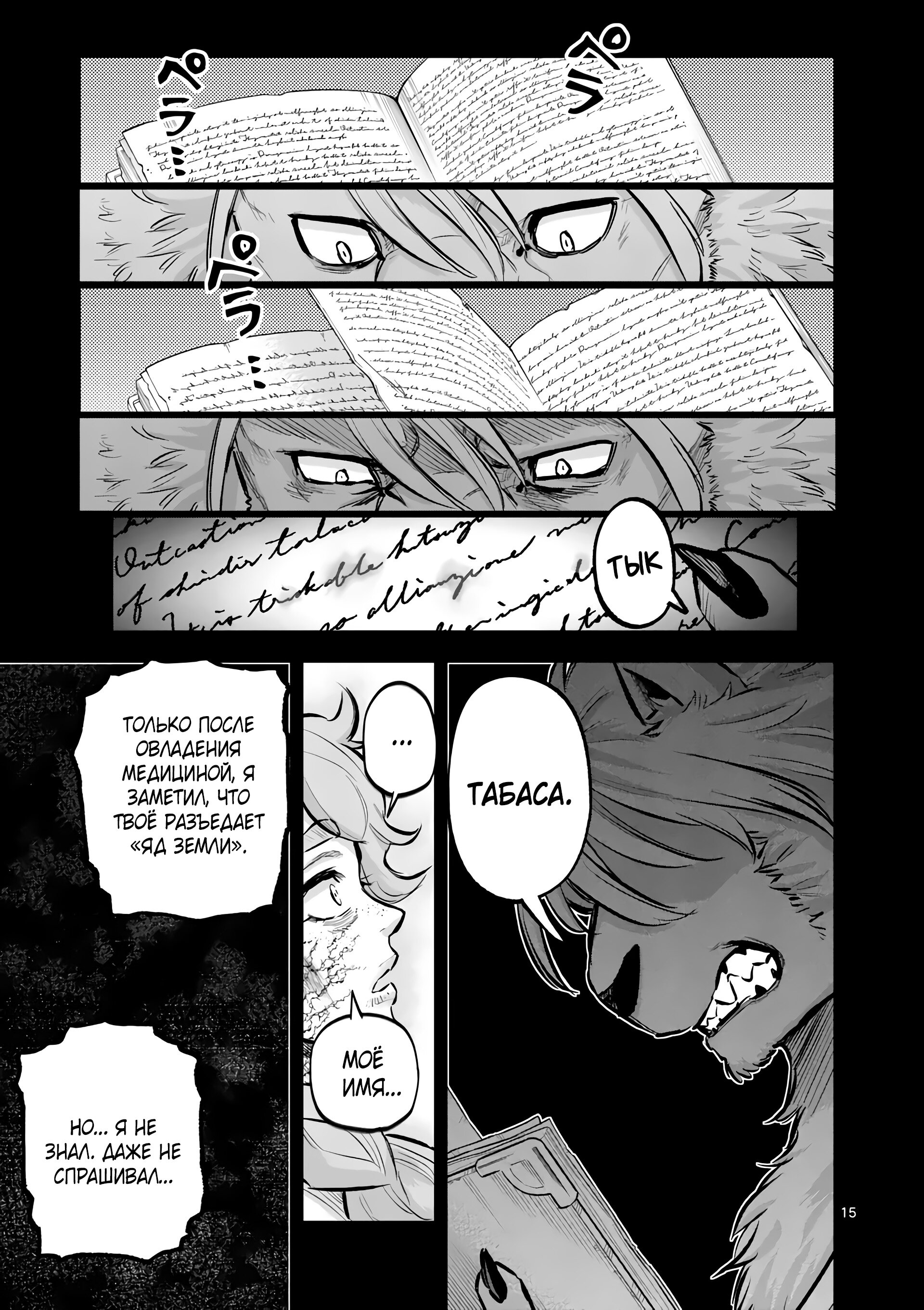 Манга Король зверей и лекарственные травы - Глава 42 Страница 16