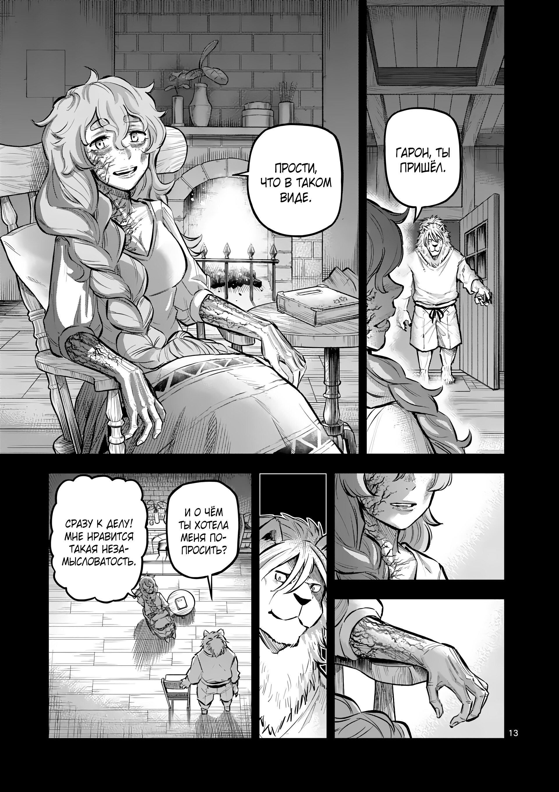 Манга Король зверей и лекарственные травы - Глава 42 Страница 14