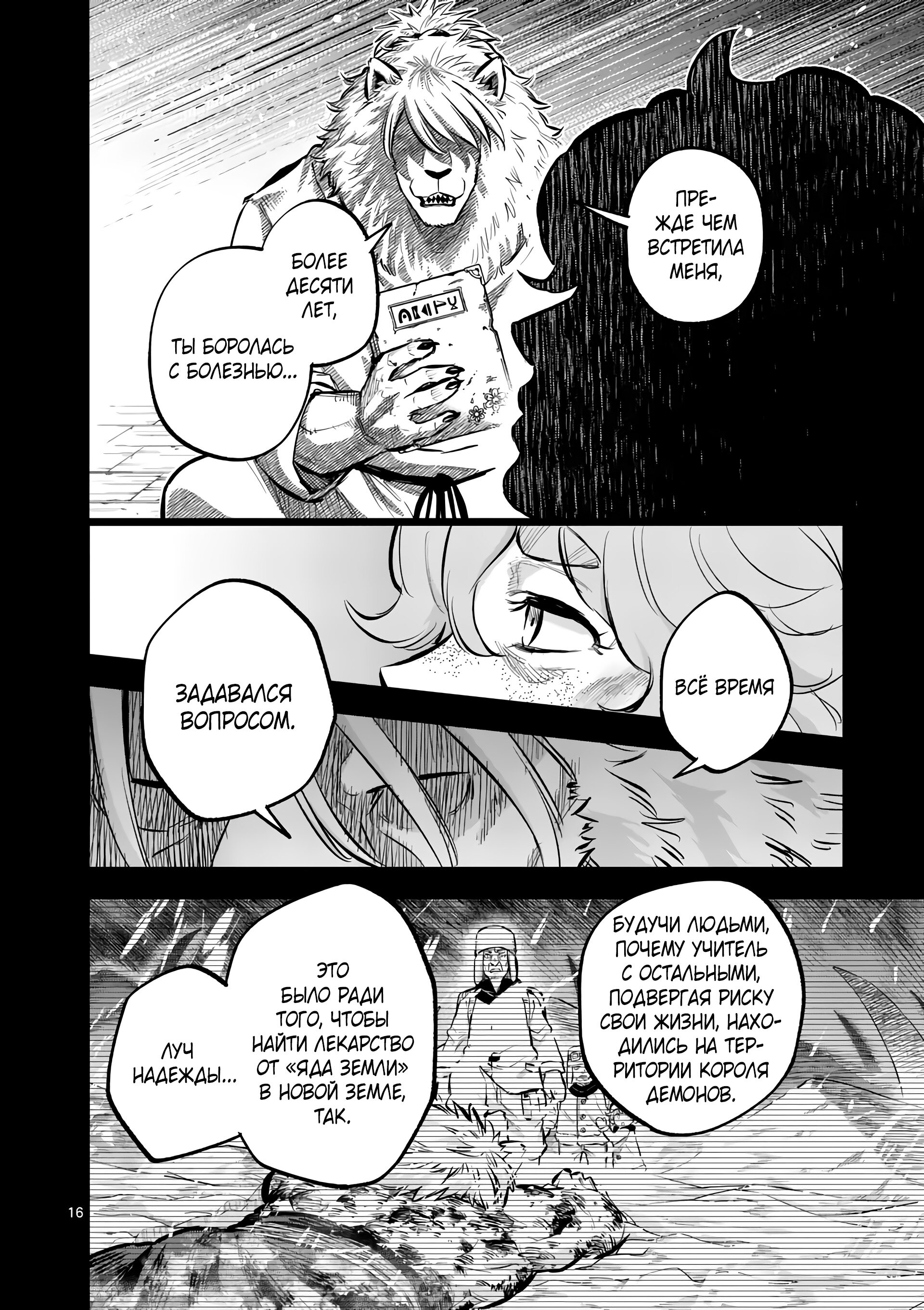 Манга Король зверей и лекарственные травы - Глава 42 Страница 17