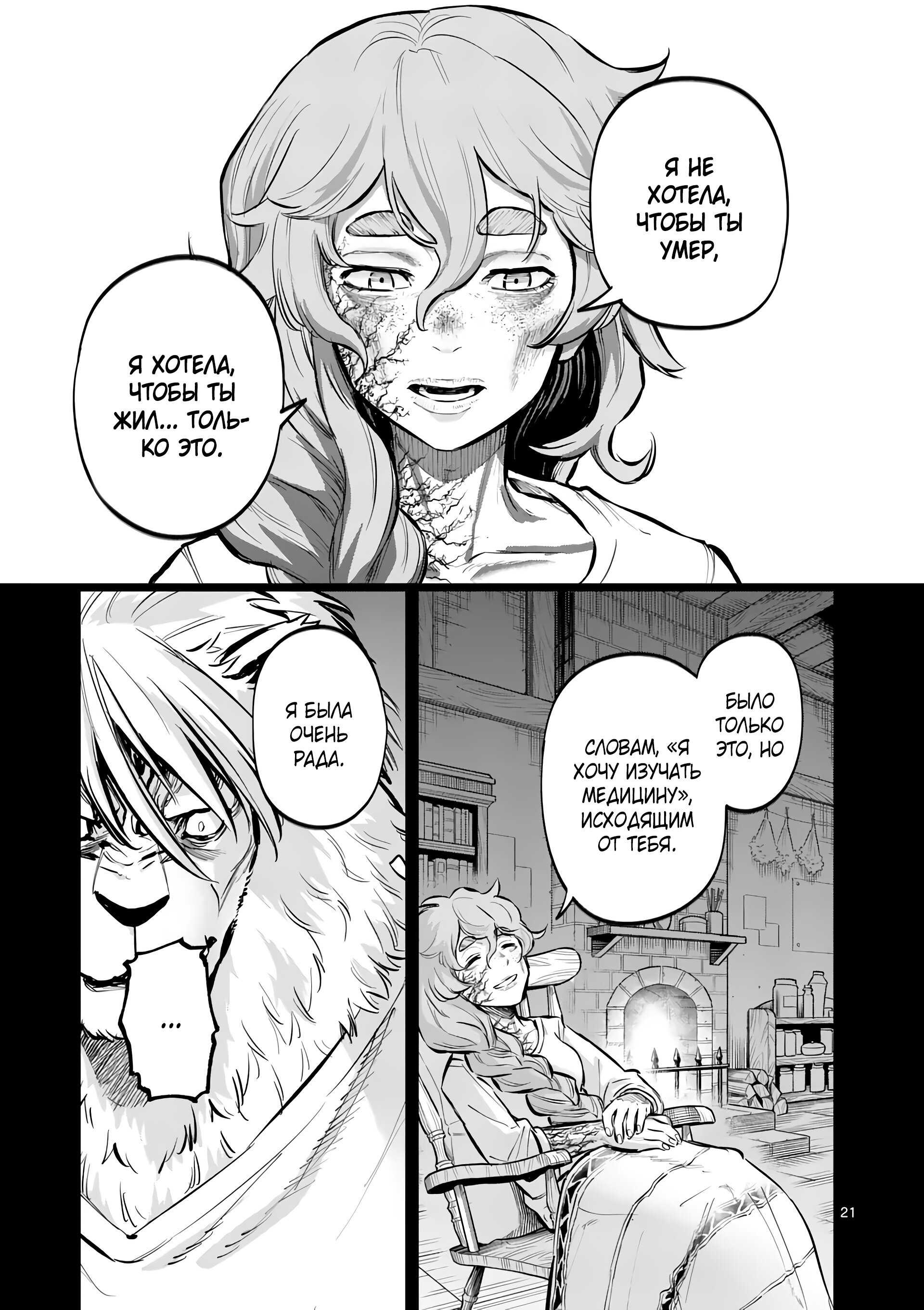 Манга Король зверей и лекарственные травы - Глава 42 Страница 22