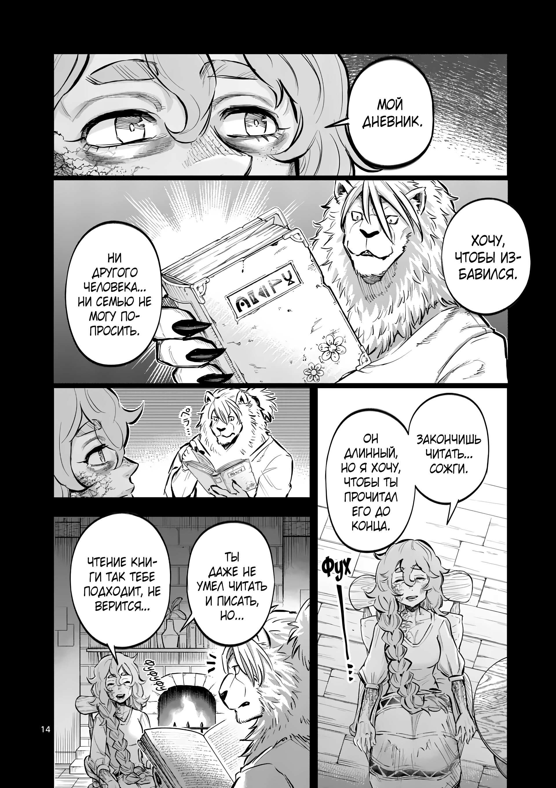 Манга Король зверей и лекарственные травы - Глава 42 Страница 15