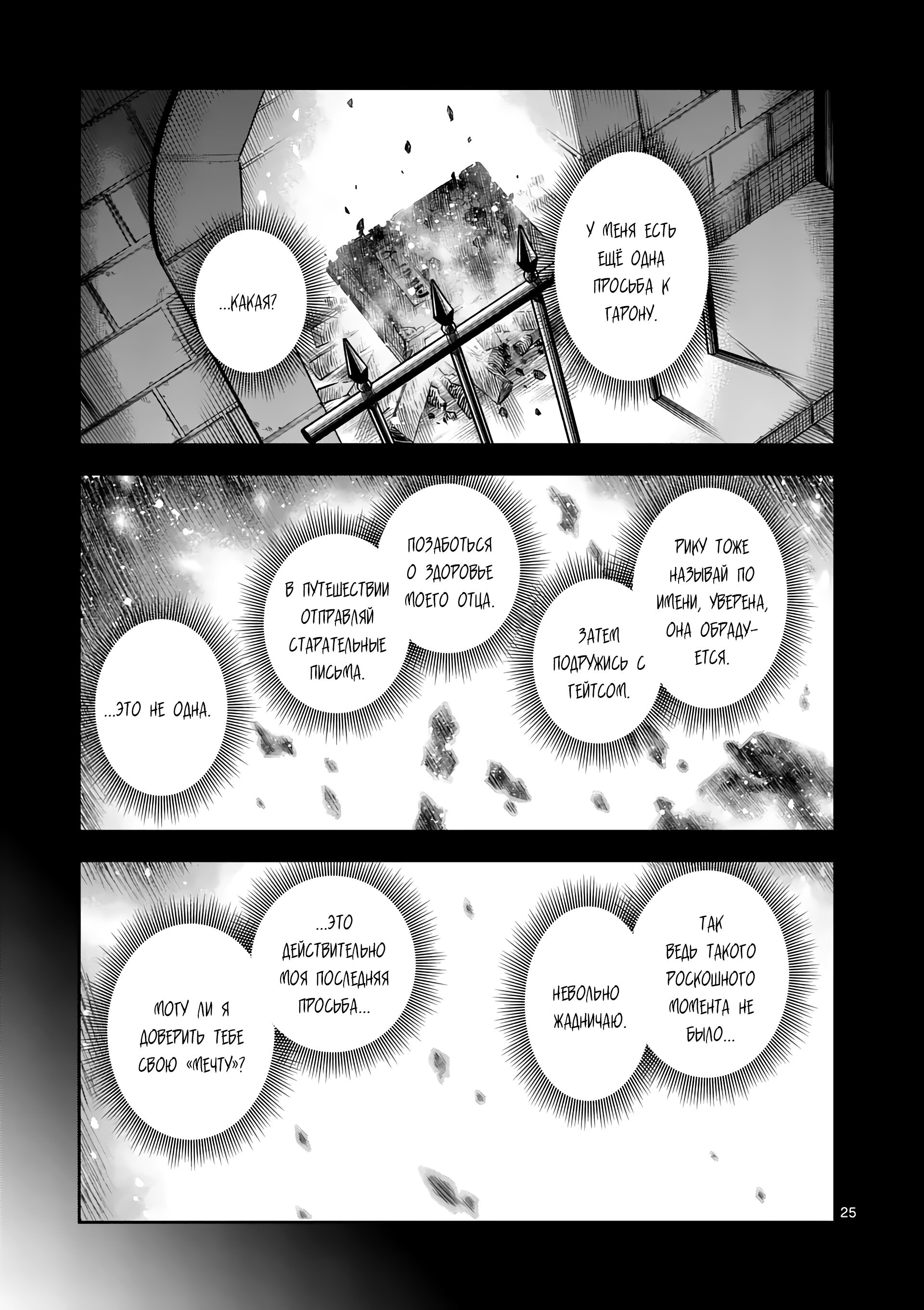 Манга Король зверей и лекарственные травы - Глава 42 Страница 26