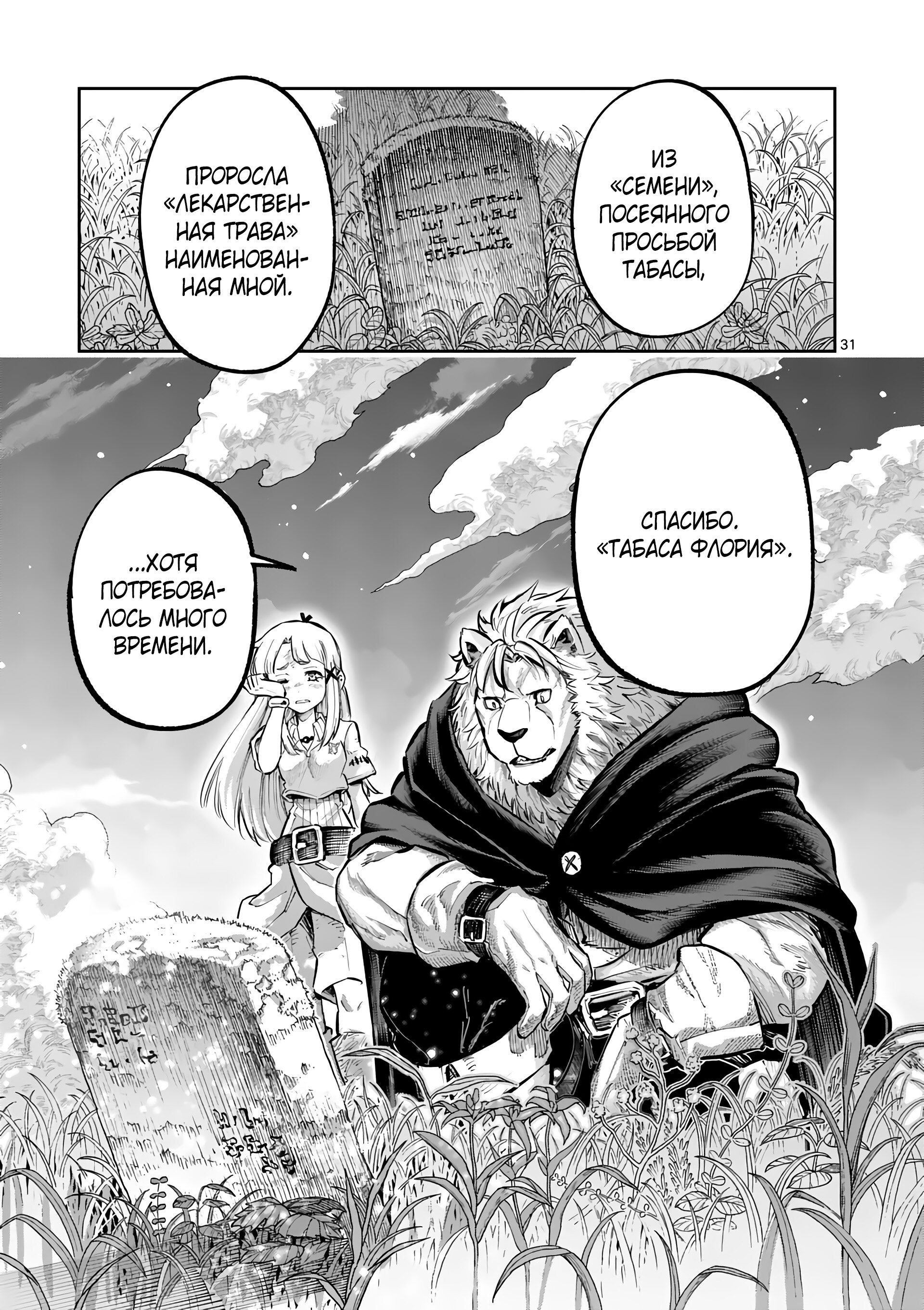 Манга Король зверей и лекарственные травы - Глава 42 Страница 32