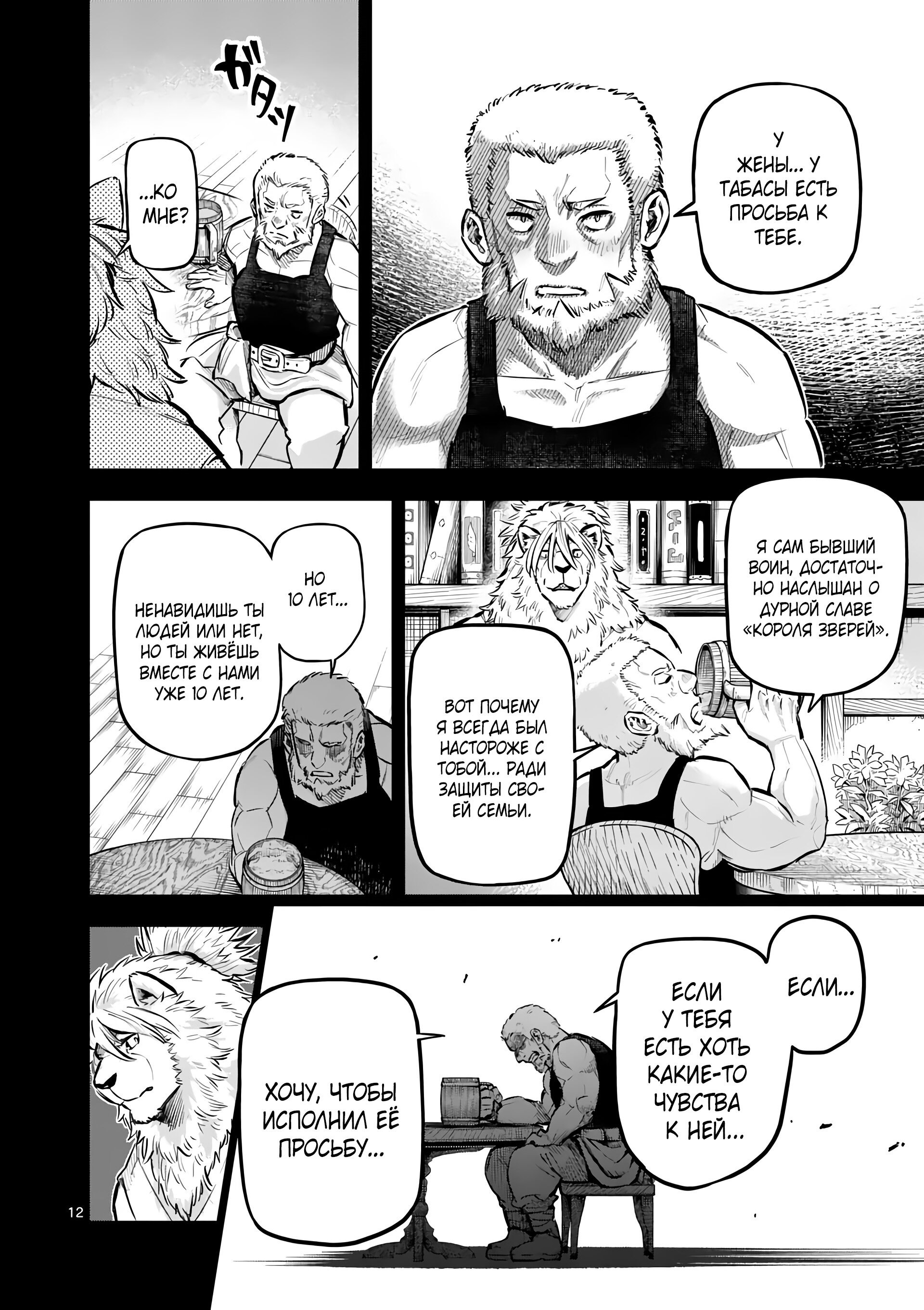 Манга Король зверей и лекарственные травы - Глава 42 Страница 13