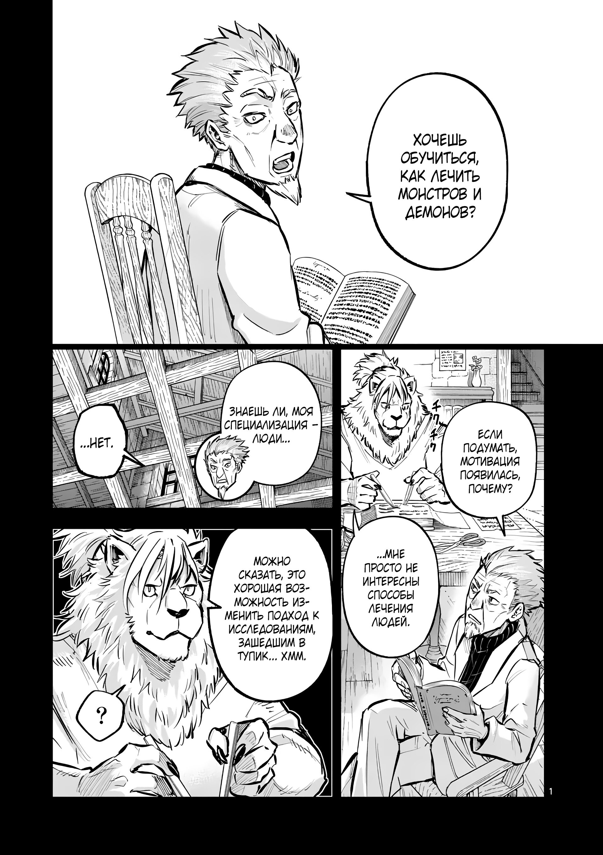 Манга Король зверей и лекарственные травы - Глава 42 Страница 2