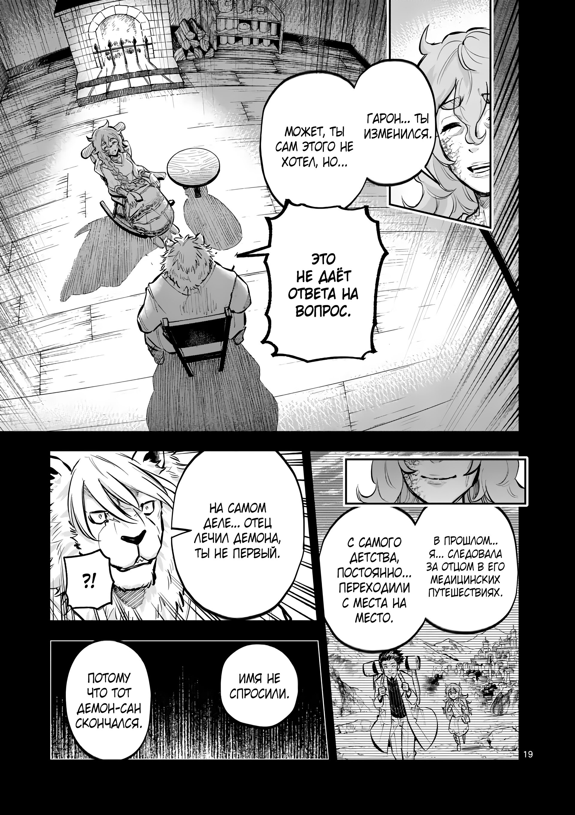 Манга Король зверей и лекарственные травы - Глава 42 Страница 20