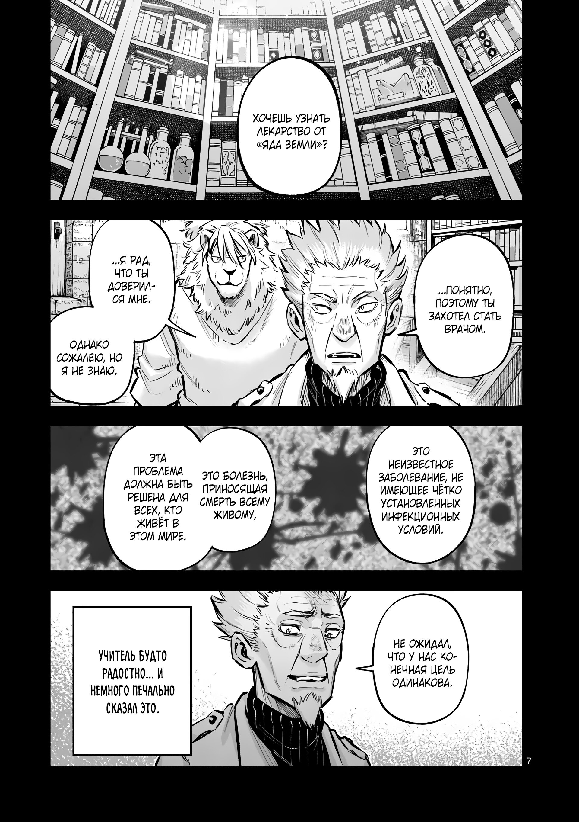 Манга Король зверей и лекарственные травы - Глава 42 Страница 8