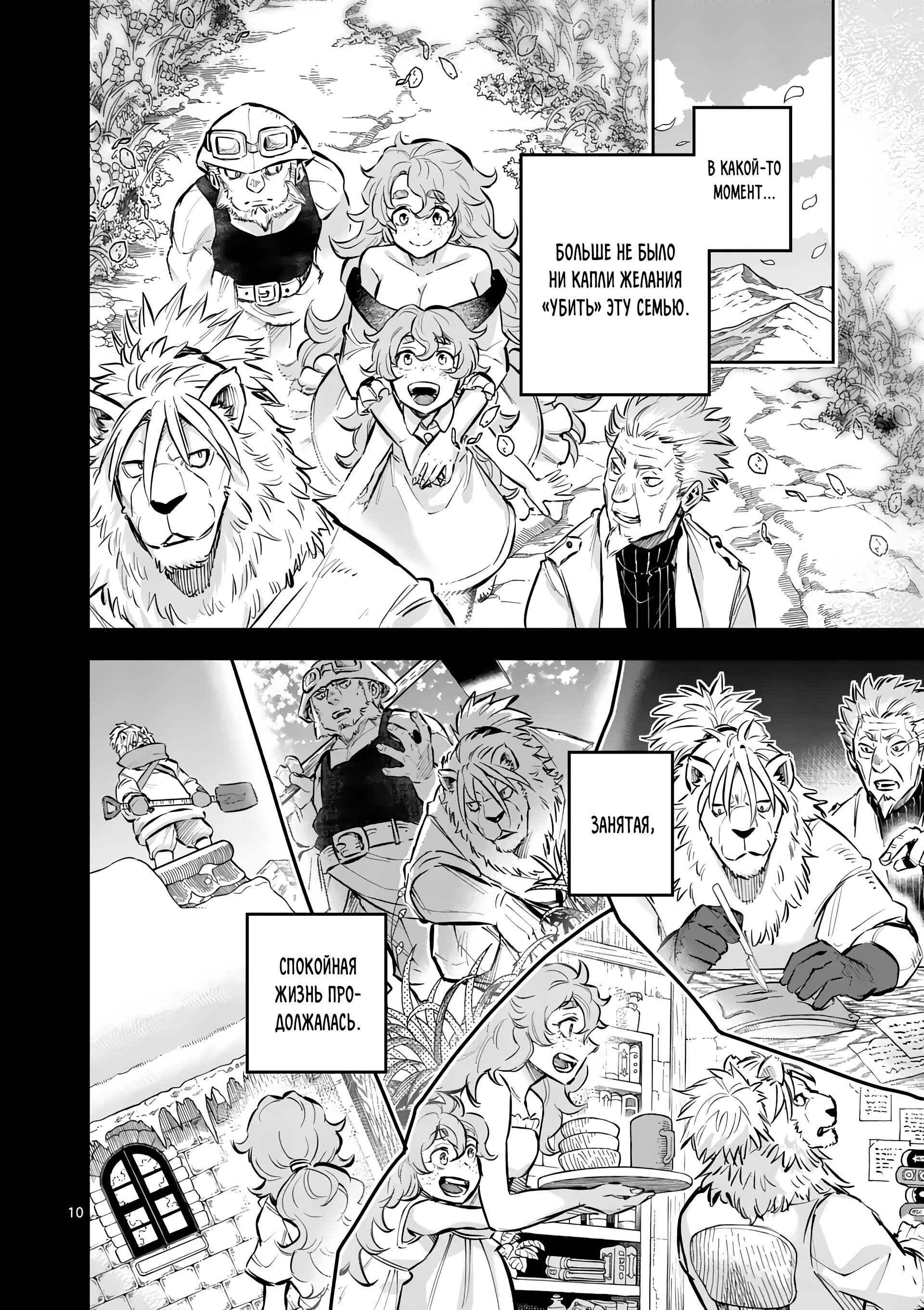 Манга Король зверей и лекарственные травы - Глава 42 Страница 11
