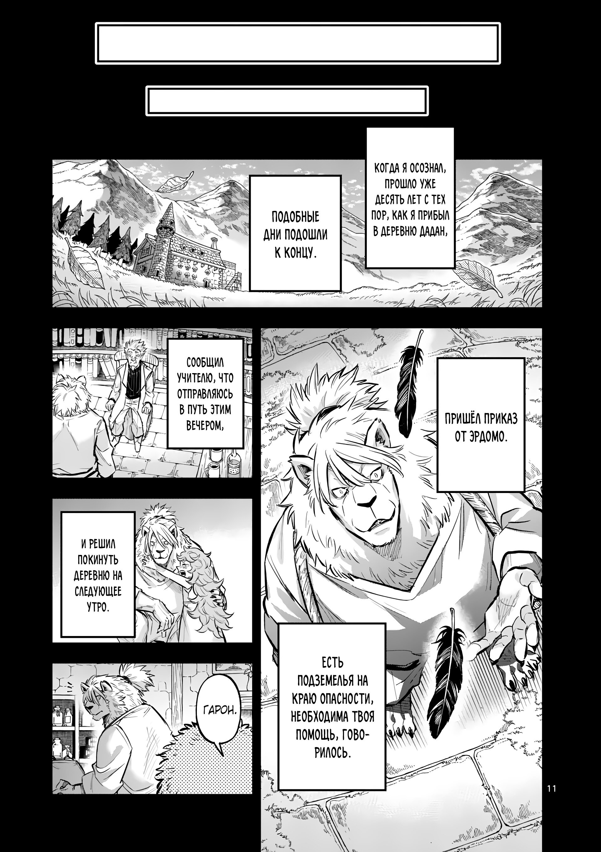 Манга Король зверей и лекарственные травы - Глава 42 Страница 12