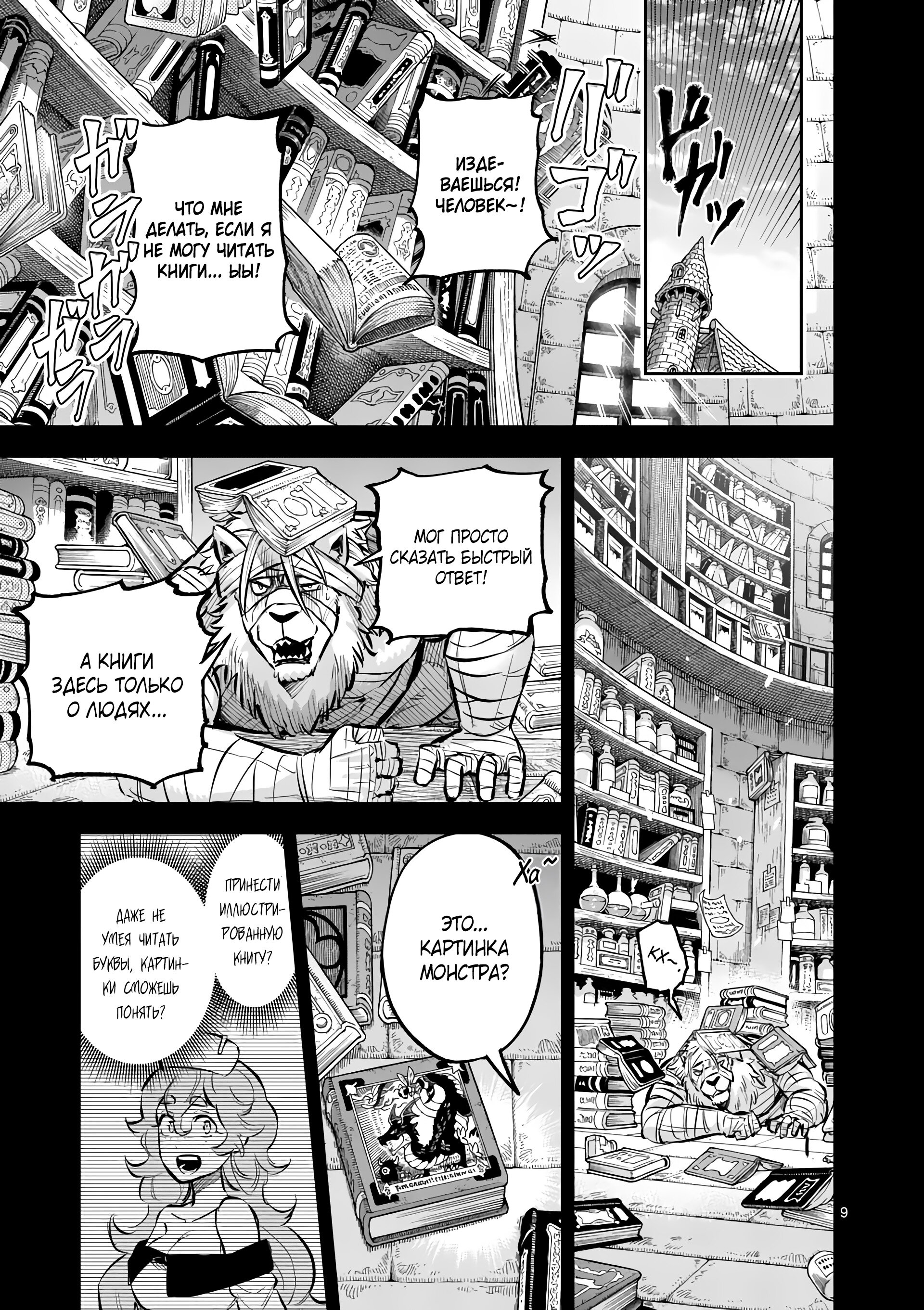 Манга Король зверей и лекарственные травы - Глава 41.1 Страница 10