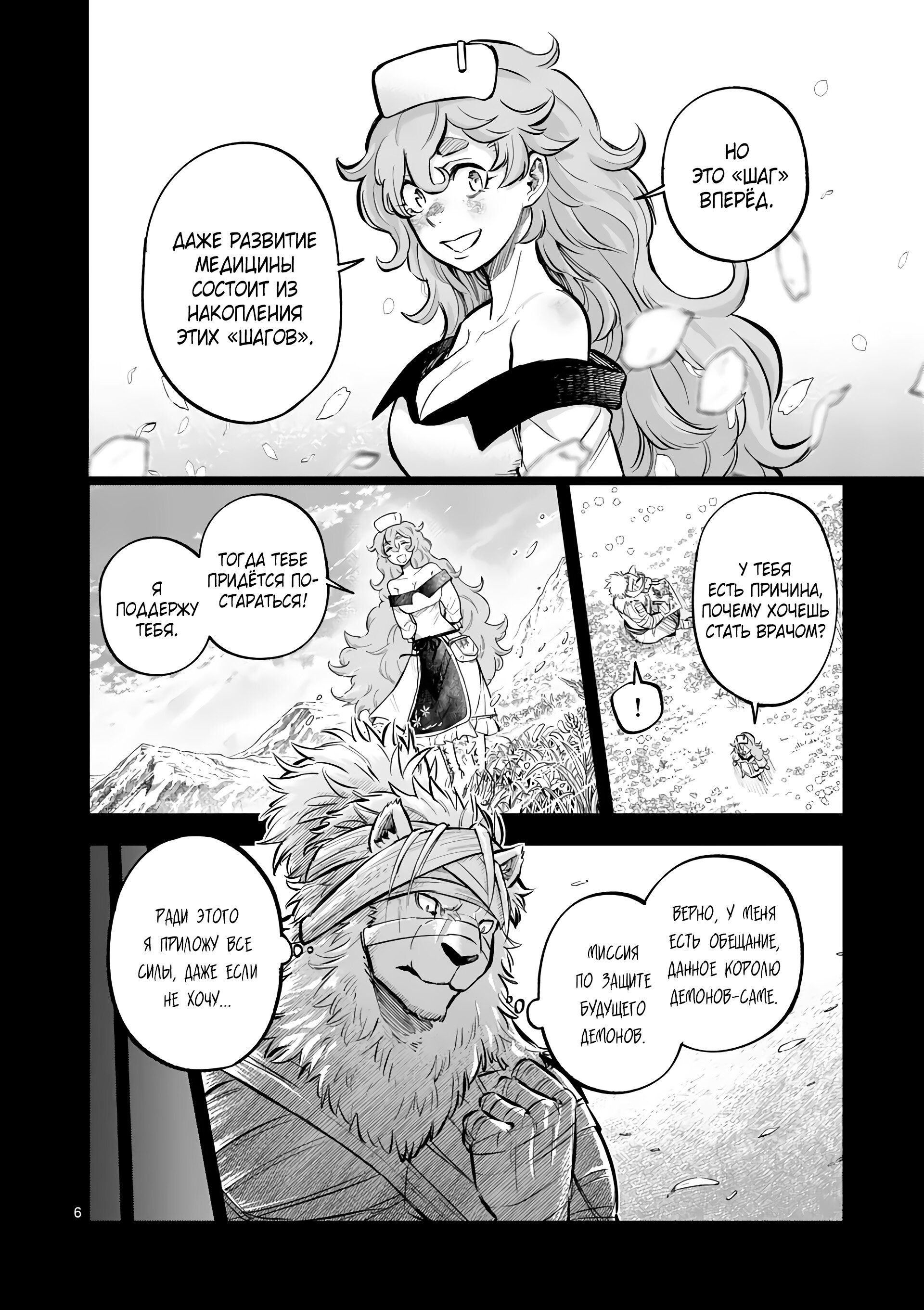 Манга Король зверей и лекарственные травы - Глава 41.1 Страница 7