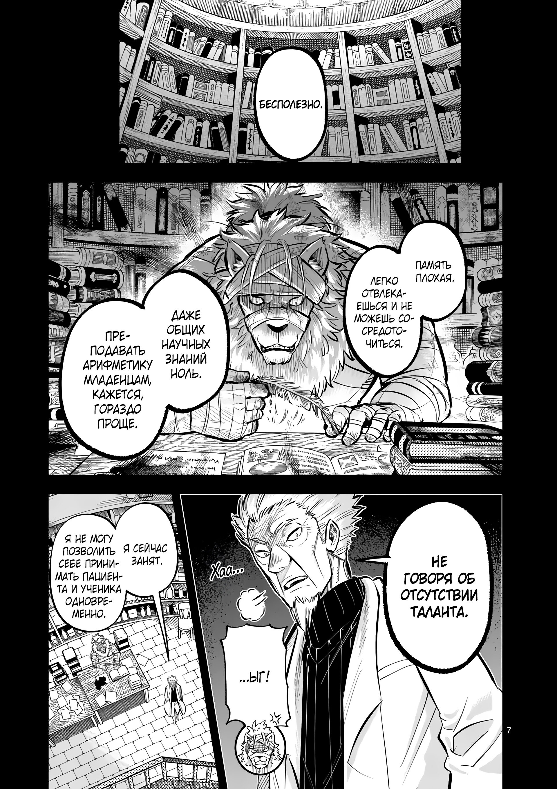 Манга Король зверей и лекарственные травы - Глава 41.1 Страница 8