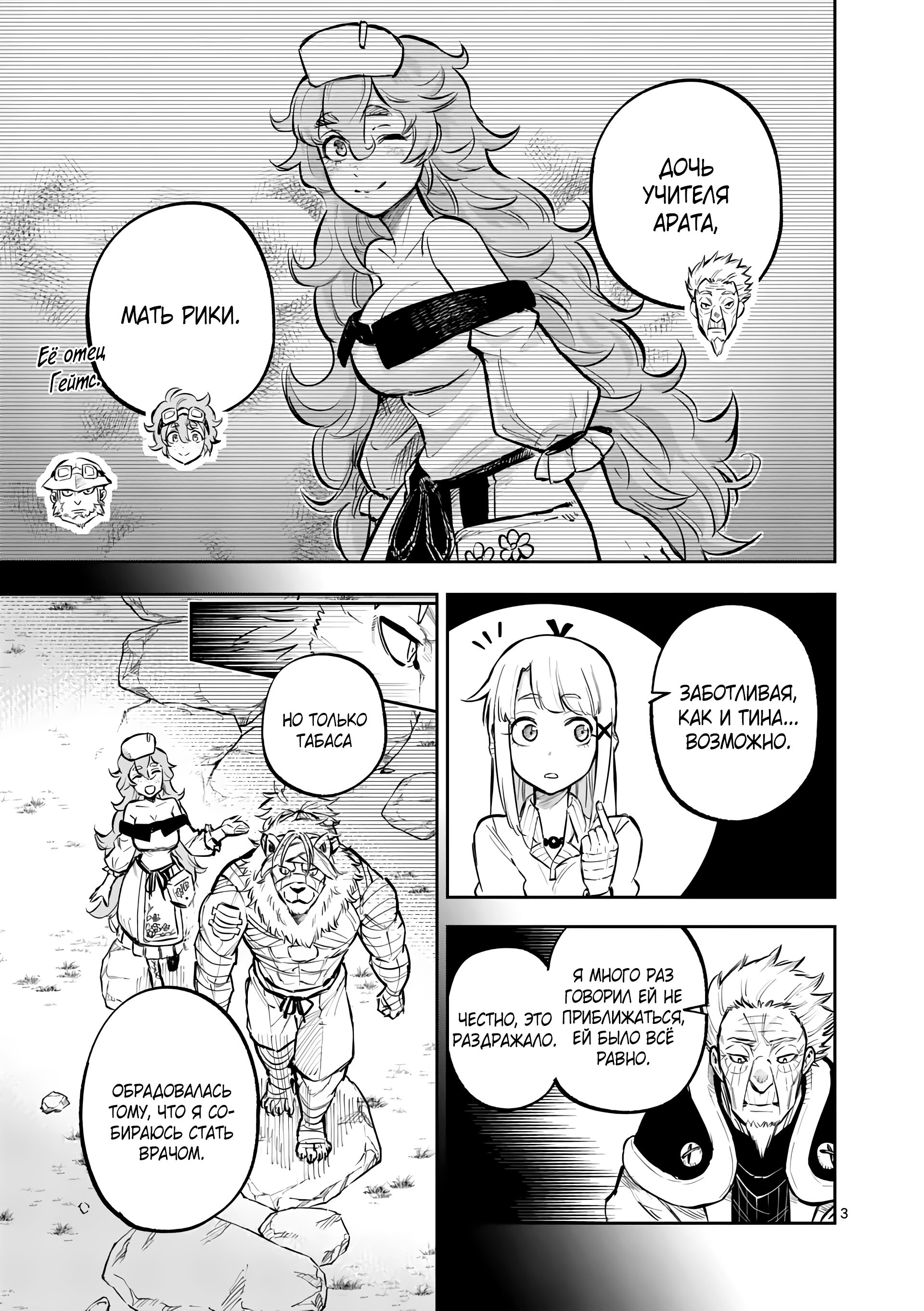 Манга Король зверей и лекарственные травы - Глава 41.1 Страница 4