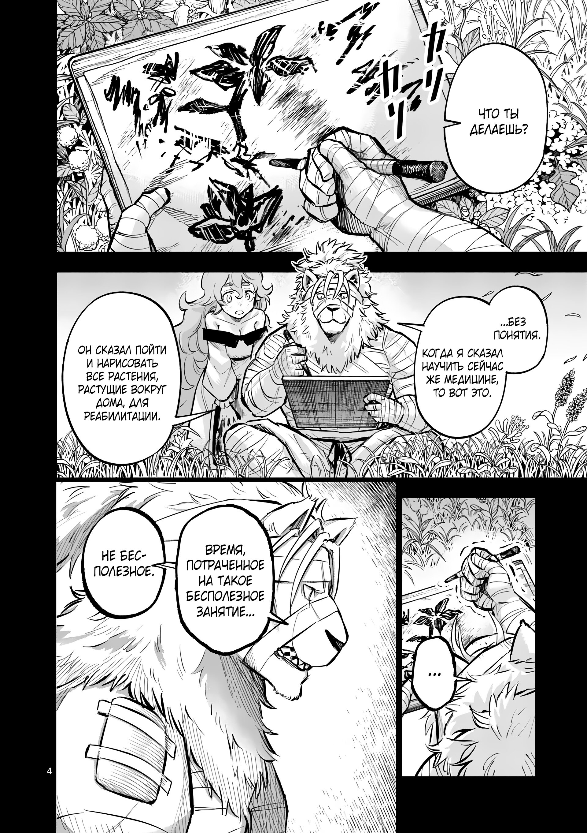 Манга Король зверей и лекарственные травы - Глава 41.1 Страница 5