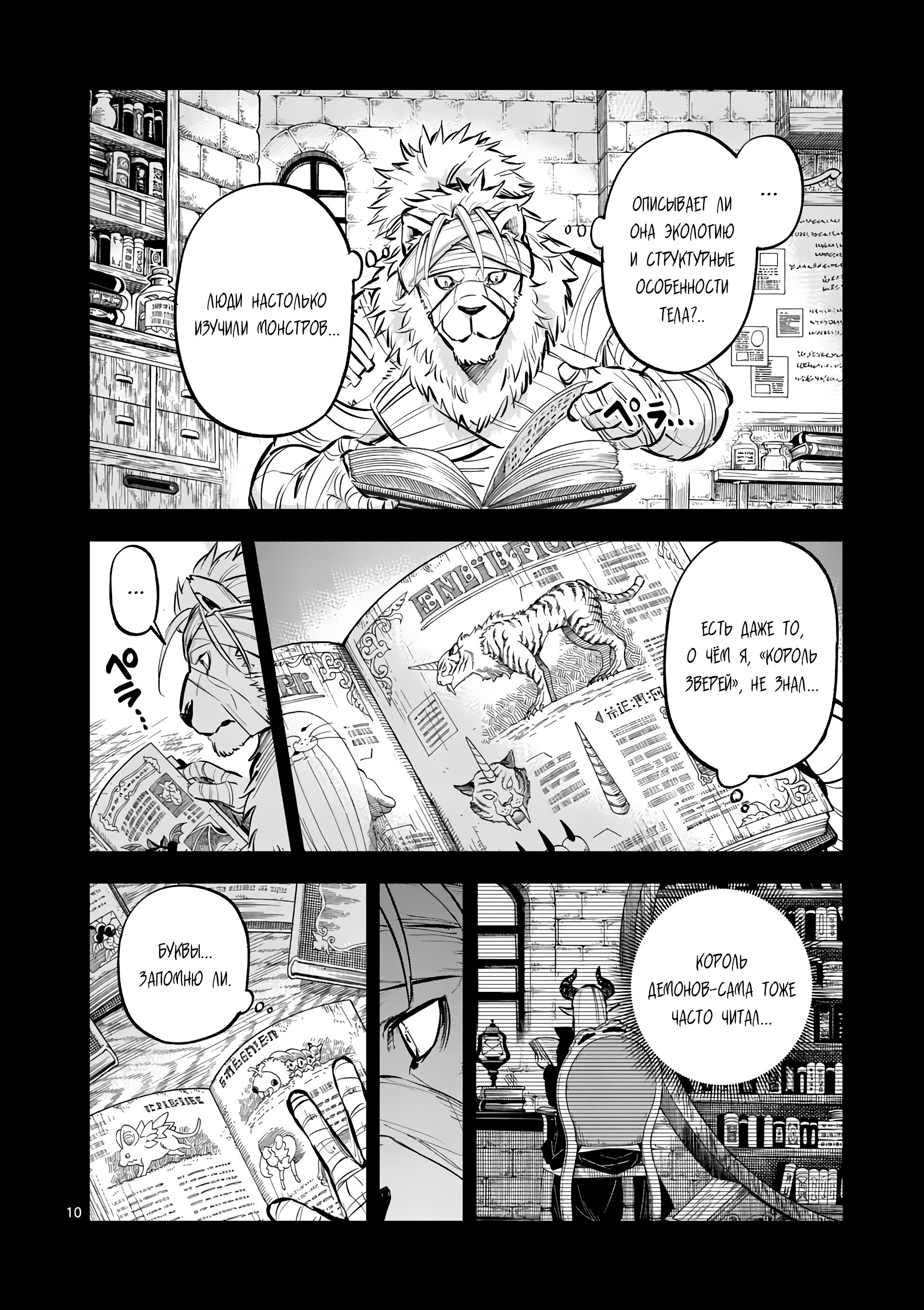 Манга Король зверей и лекарственные травы - Глава 41.1 Страница 11