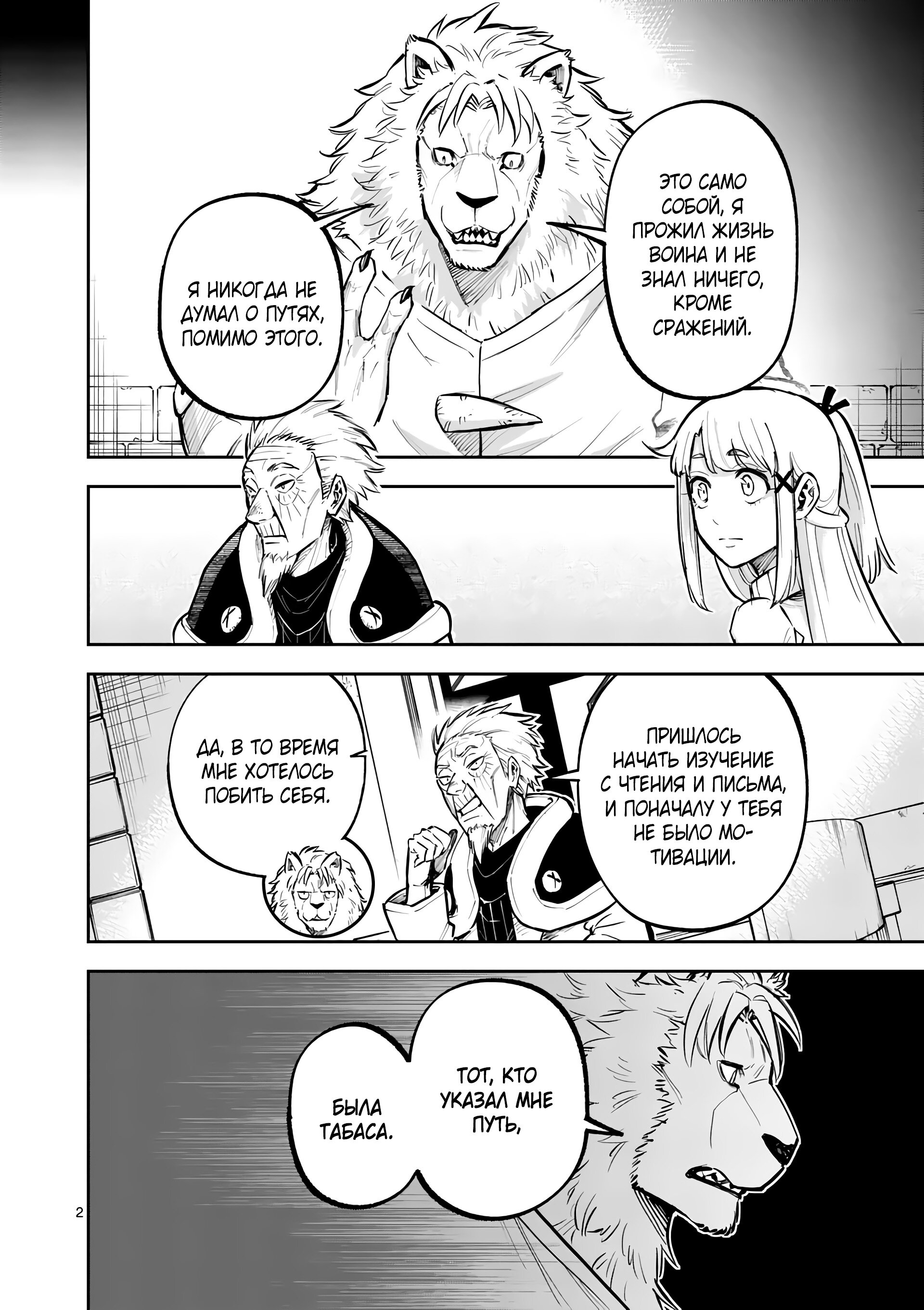 Манга Король зверей и лекарственные травы - Глава 41.1 Страница 3
