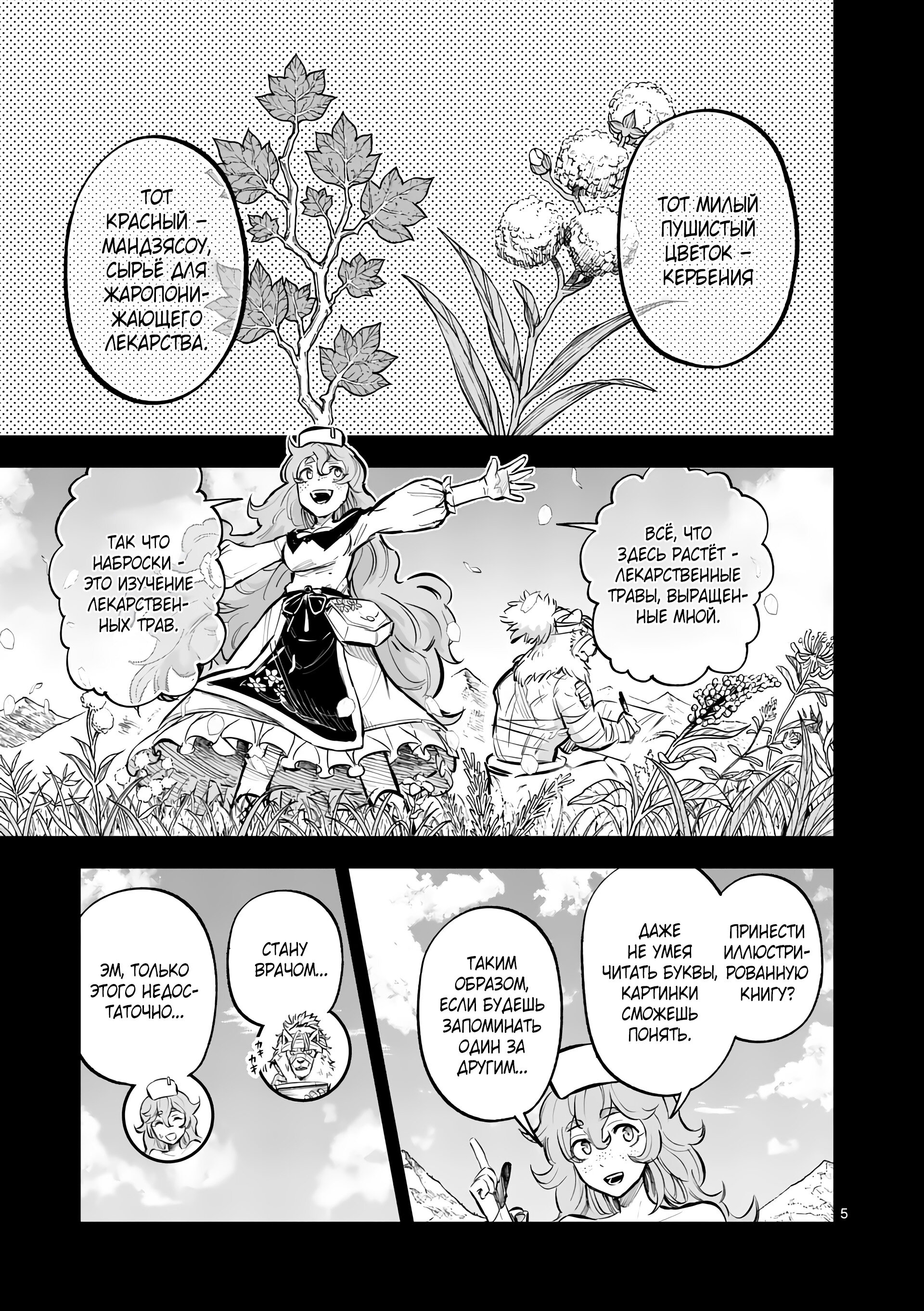 Манга Король зверей и лекарственные травы - Глава 41.1 Страница 6
