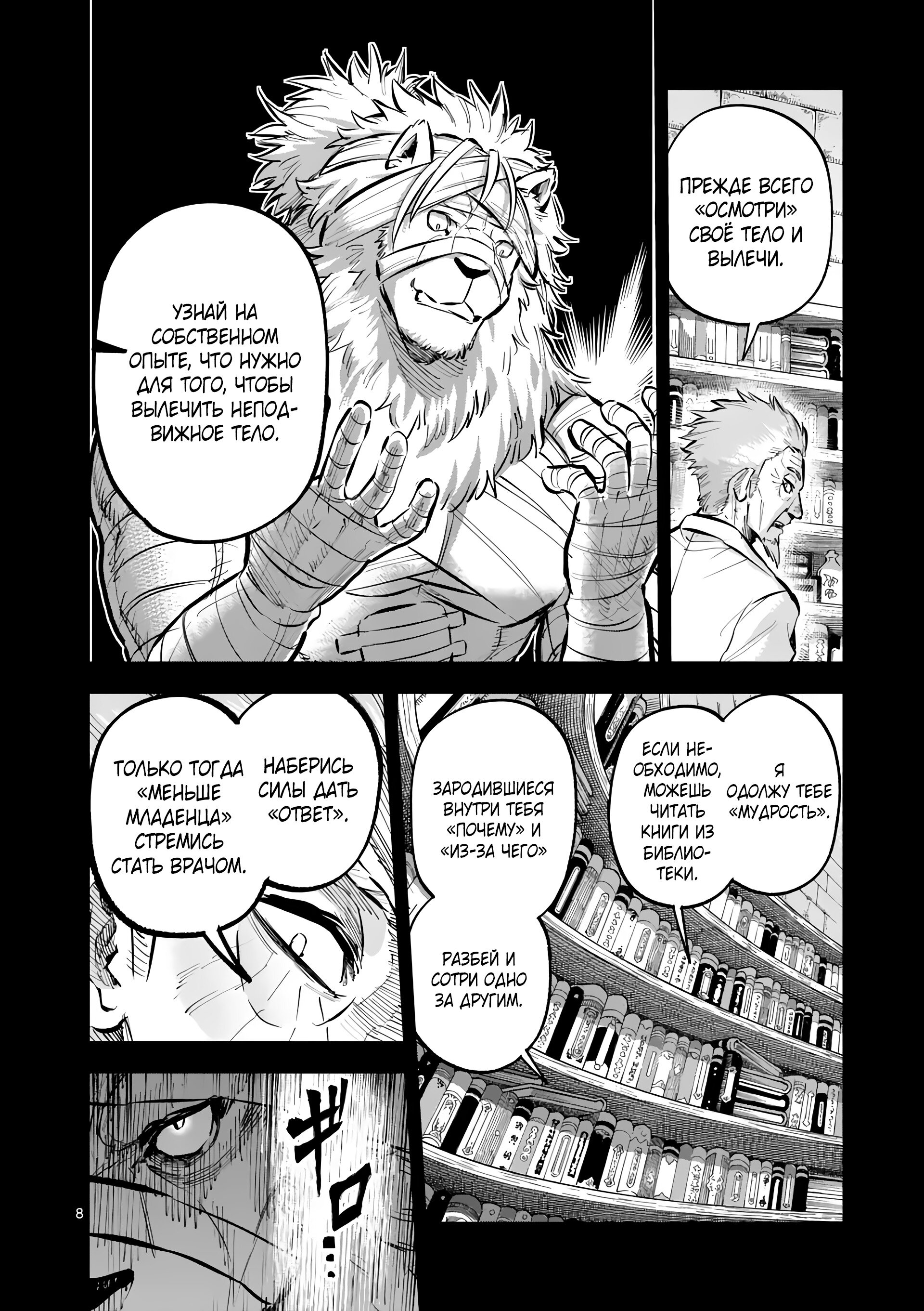 Манга Король зверей и лекарственные травы - Глава 41.1 Страница 9